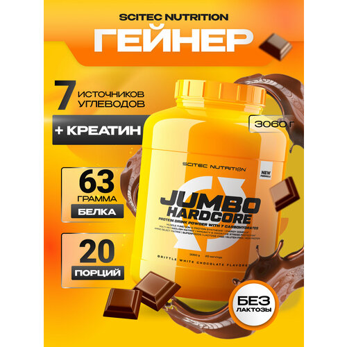 Scitec Nutrition Jumbo Hardcore 3060 гр, шоколад
