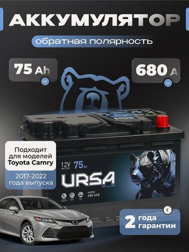 Изображение товара Аккумулятор автомобильный 75 Ач 680 A для Toyota Camry