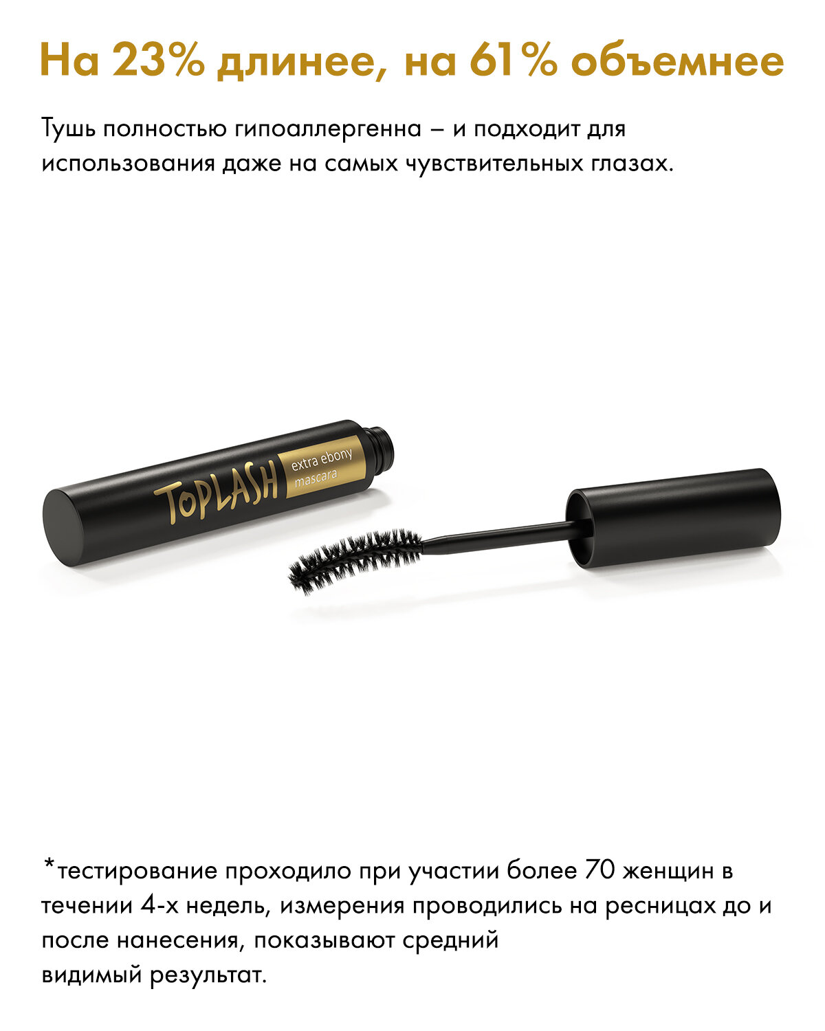 Тушь для ресниц Toplash 6 мл, экстра черная тушь с кератином и витамином Е. — фото 1