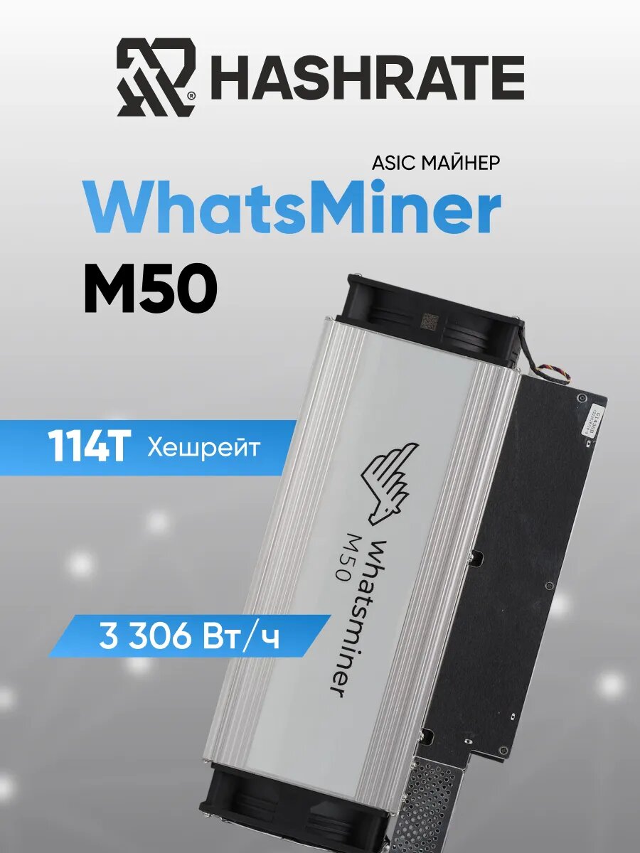 Асик майнер WhatsMiner M50 114T