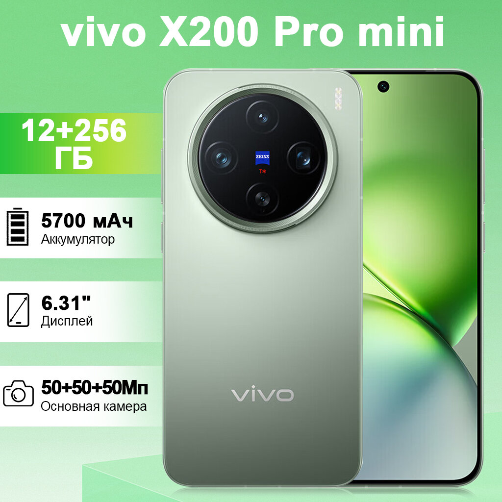 美品 Vivo X200 Pro mini 12/256GB Black 大陸版 Смартфон Vivo X200
