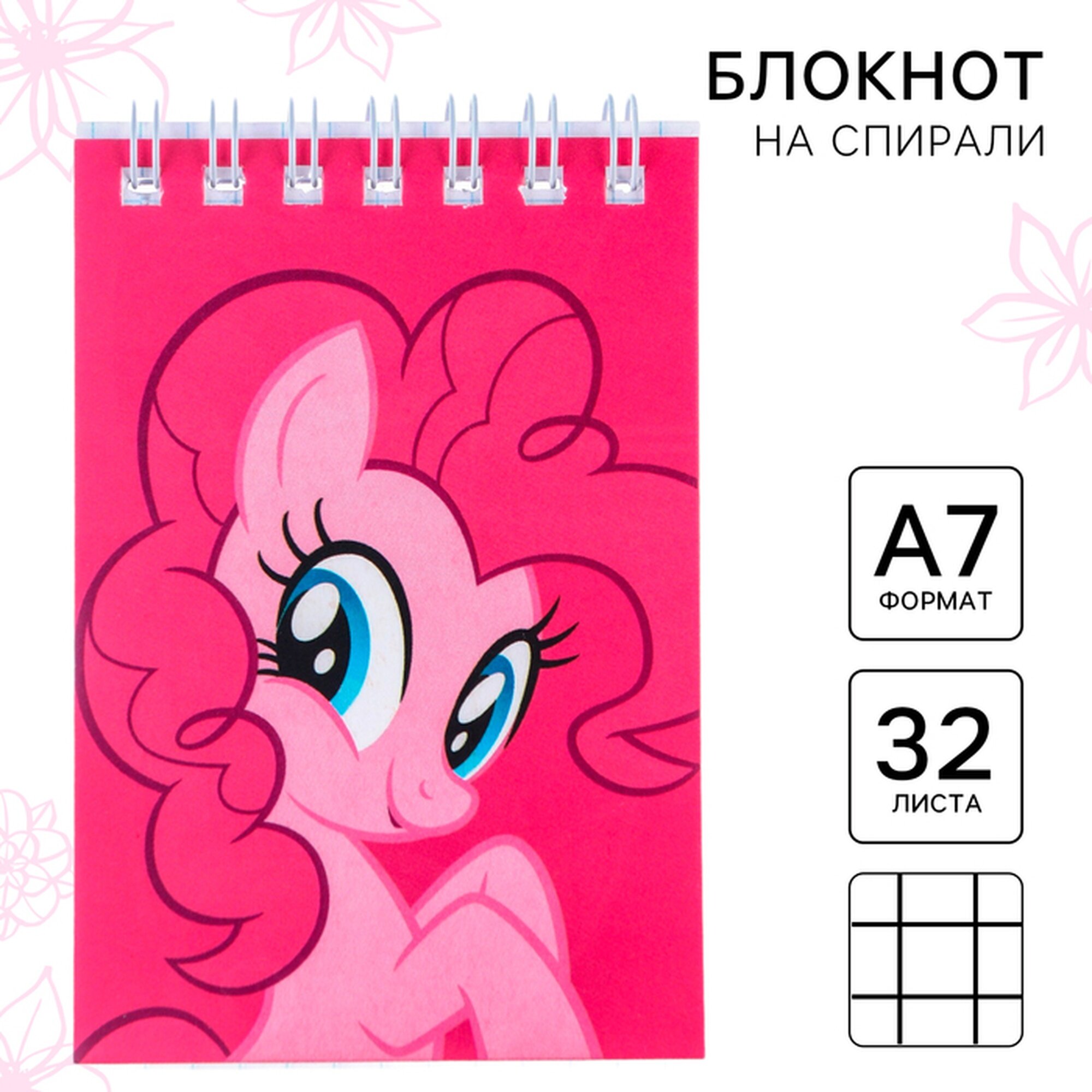 Блокнот Hasbro My Little Pony, A7, розовый, мягкий картон, 32 листа