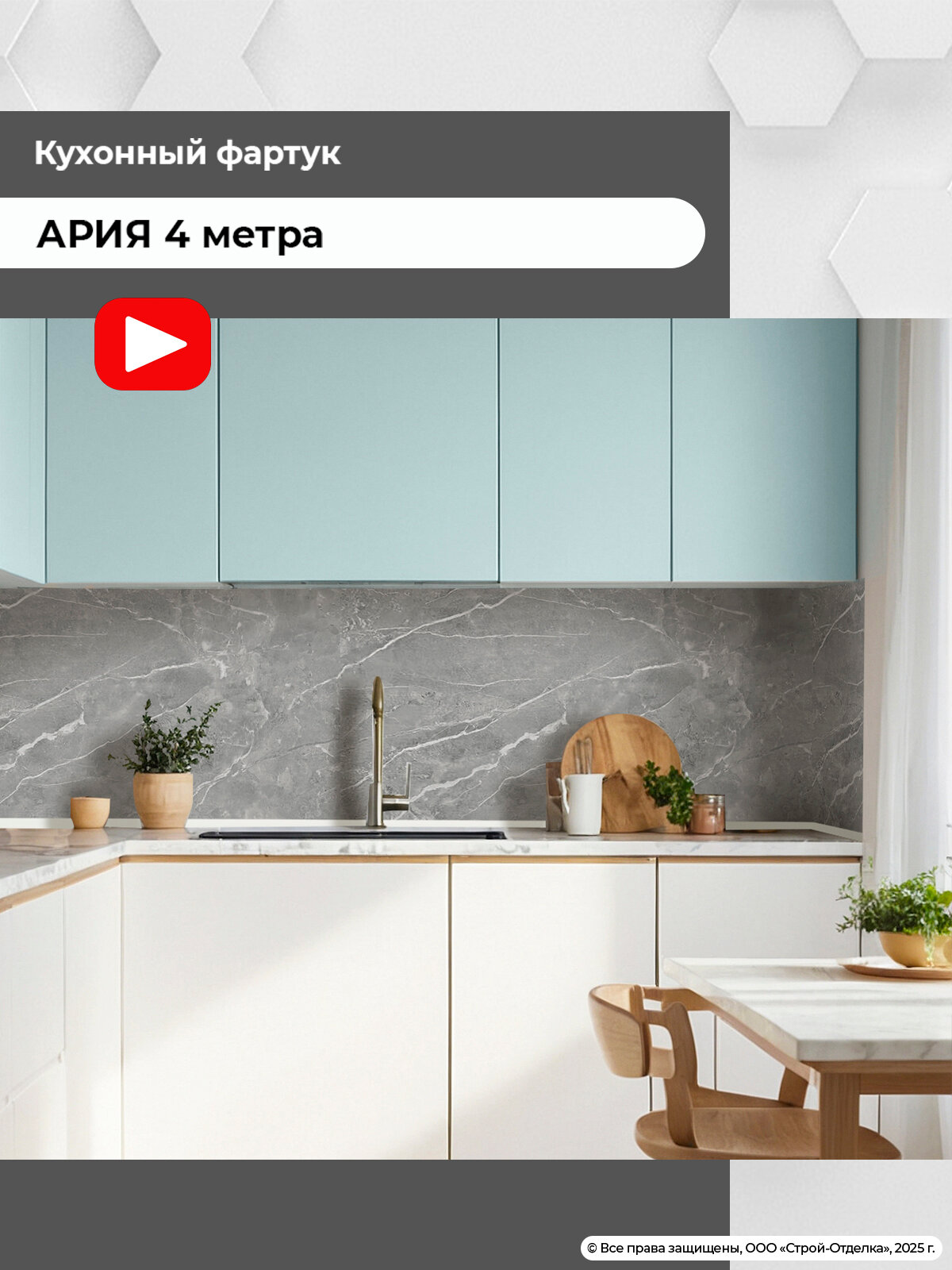Фартук кухонный «Ария» 4000×600 мм ПВХ влагостойкий для кухни и ванной декоративный