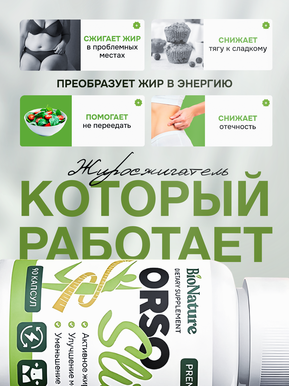 Изображение Таблетки для похудения, жиросжигатель (таблетки) OrsoSlim, 90 шт