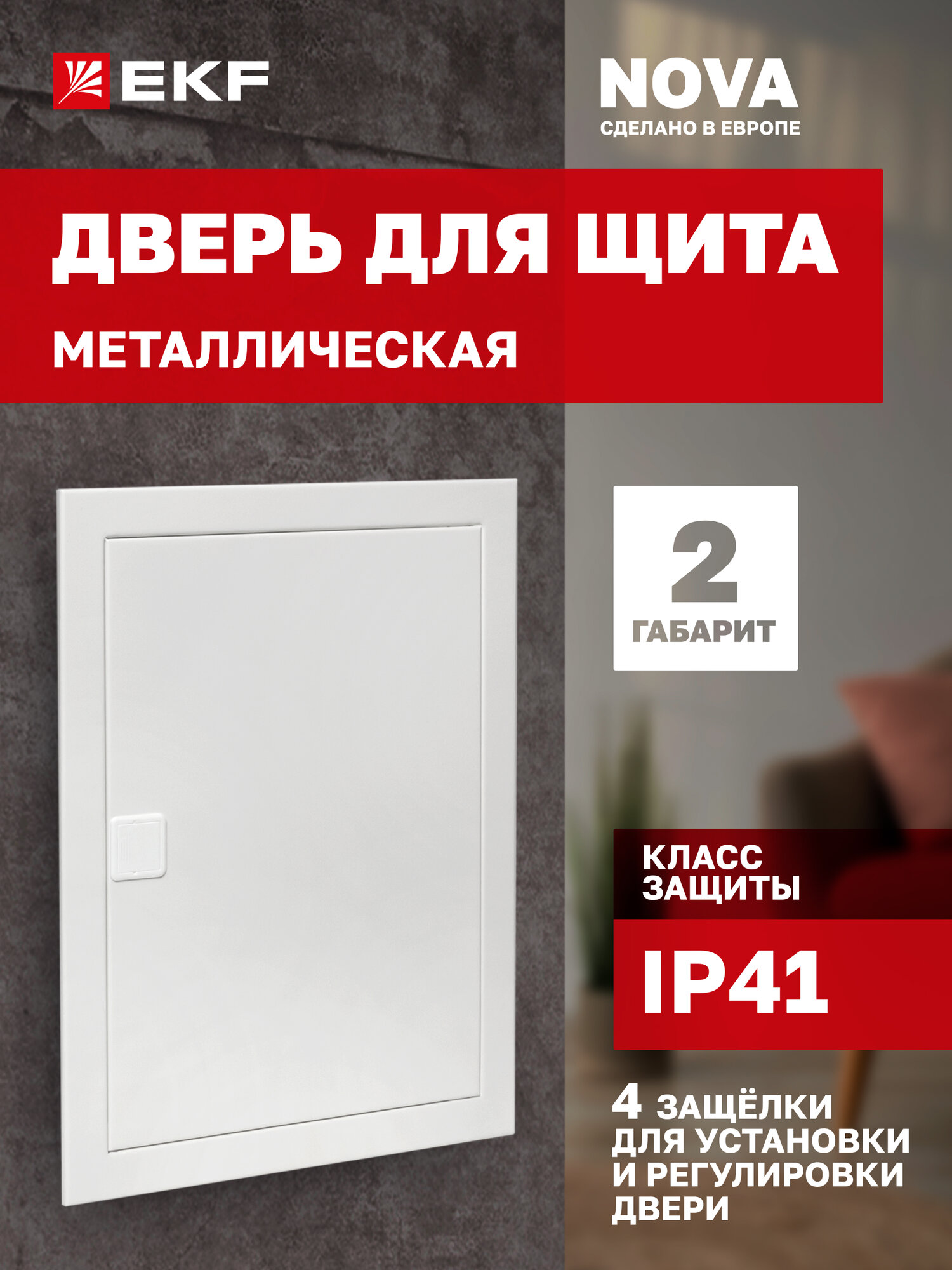 Дверь металлическая для щита EKF 