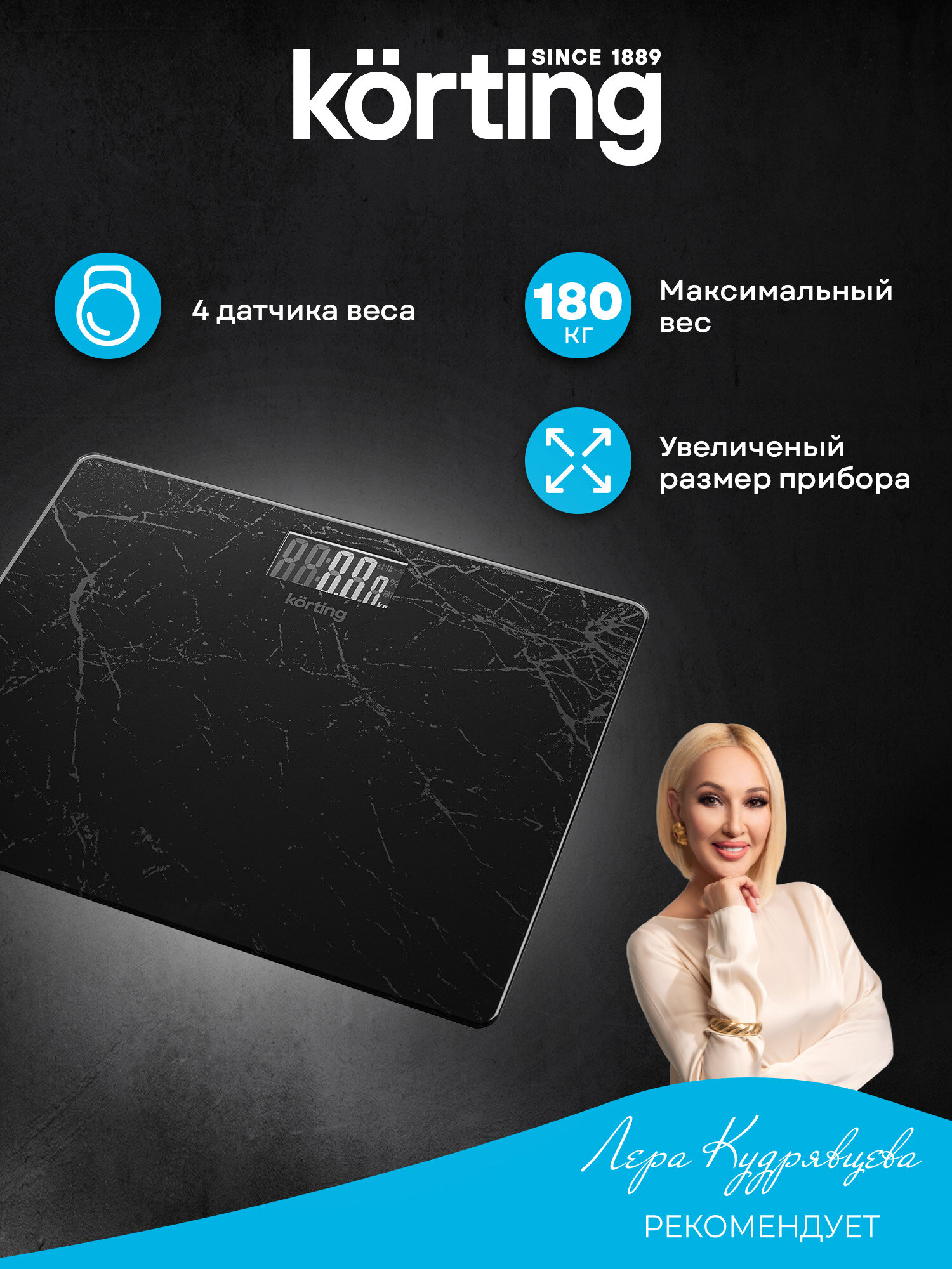 Весы напольные Korting KBS 1001 диапазон 0.5 - 180 кг, интервал 50 г