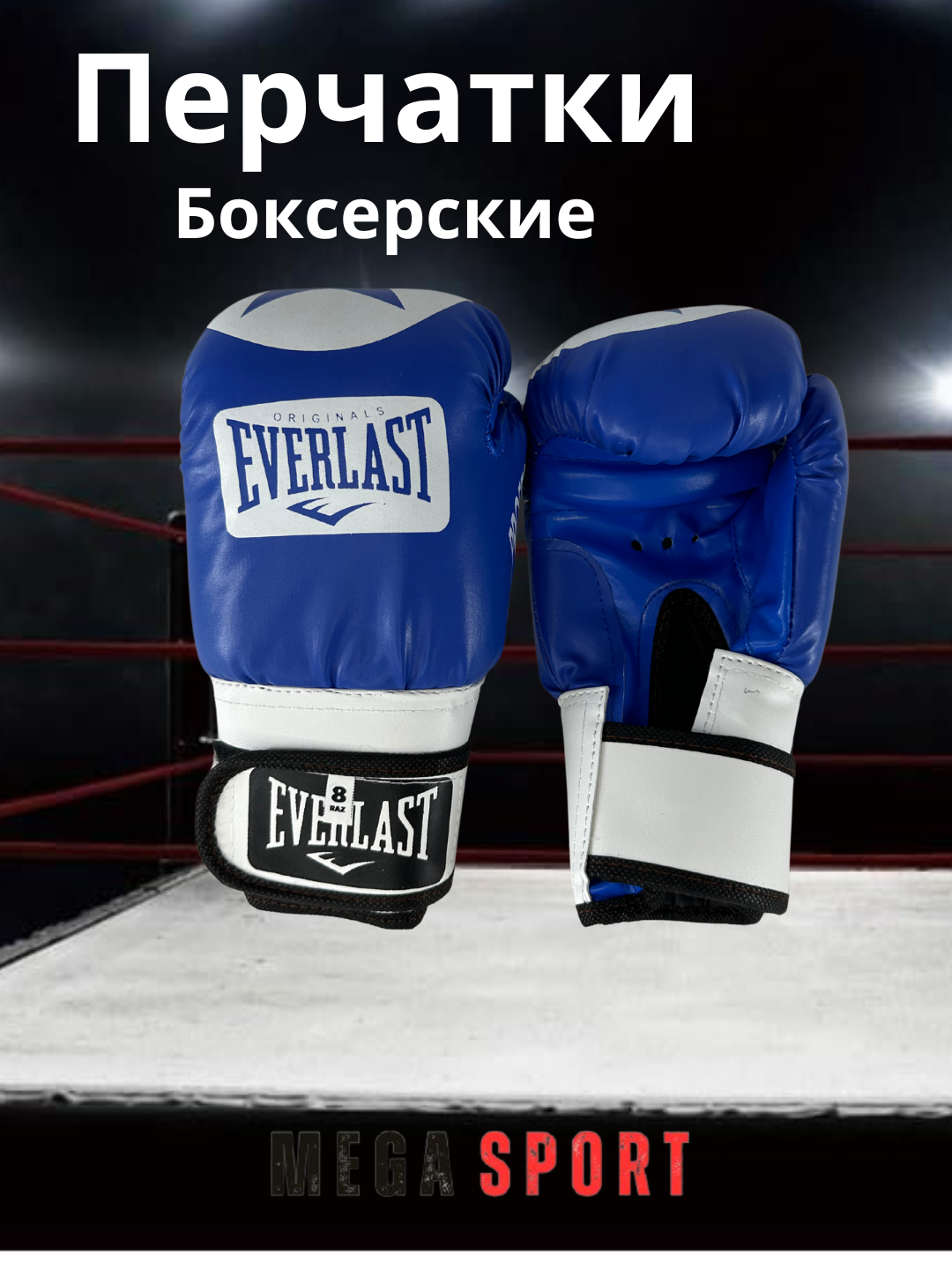 Боксерские перчатки