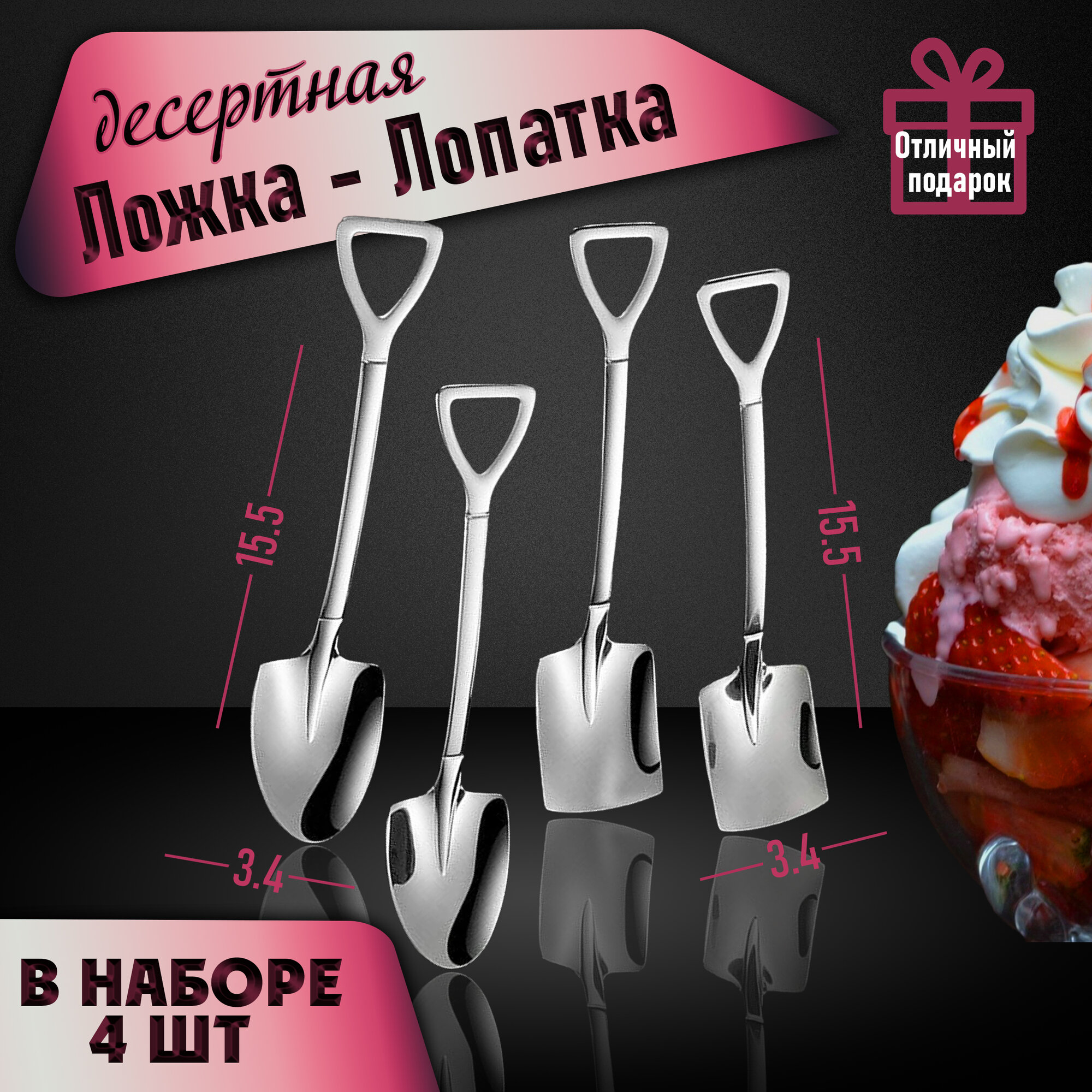 Набор десертных ложек, "Лопатки", нержавеющая сталь, 15,5см, 4шт, серебристые