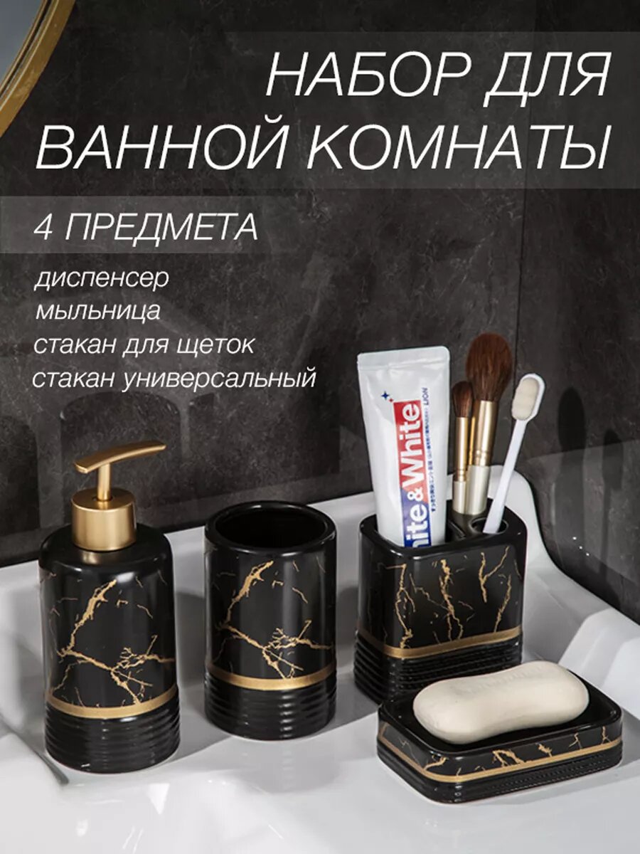 Набор аксессуаров для ванной 
