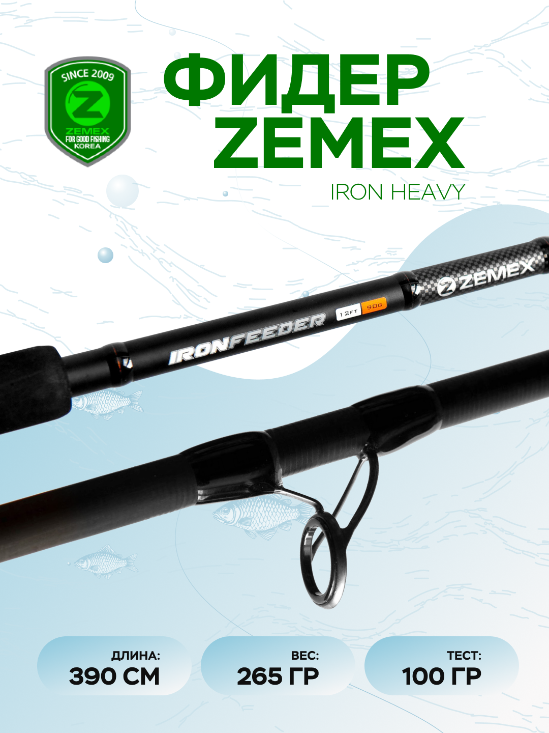 Удилище фидерное ZEMEX IRON Heavy Feeder 13 ft - 100 g