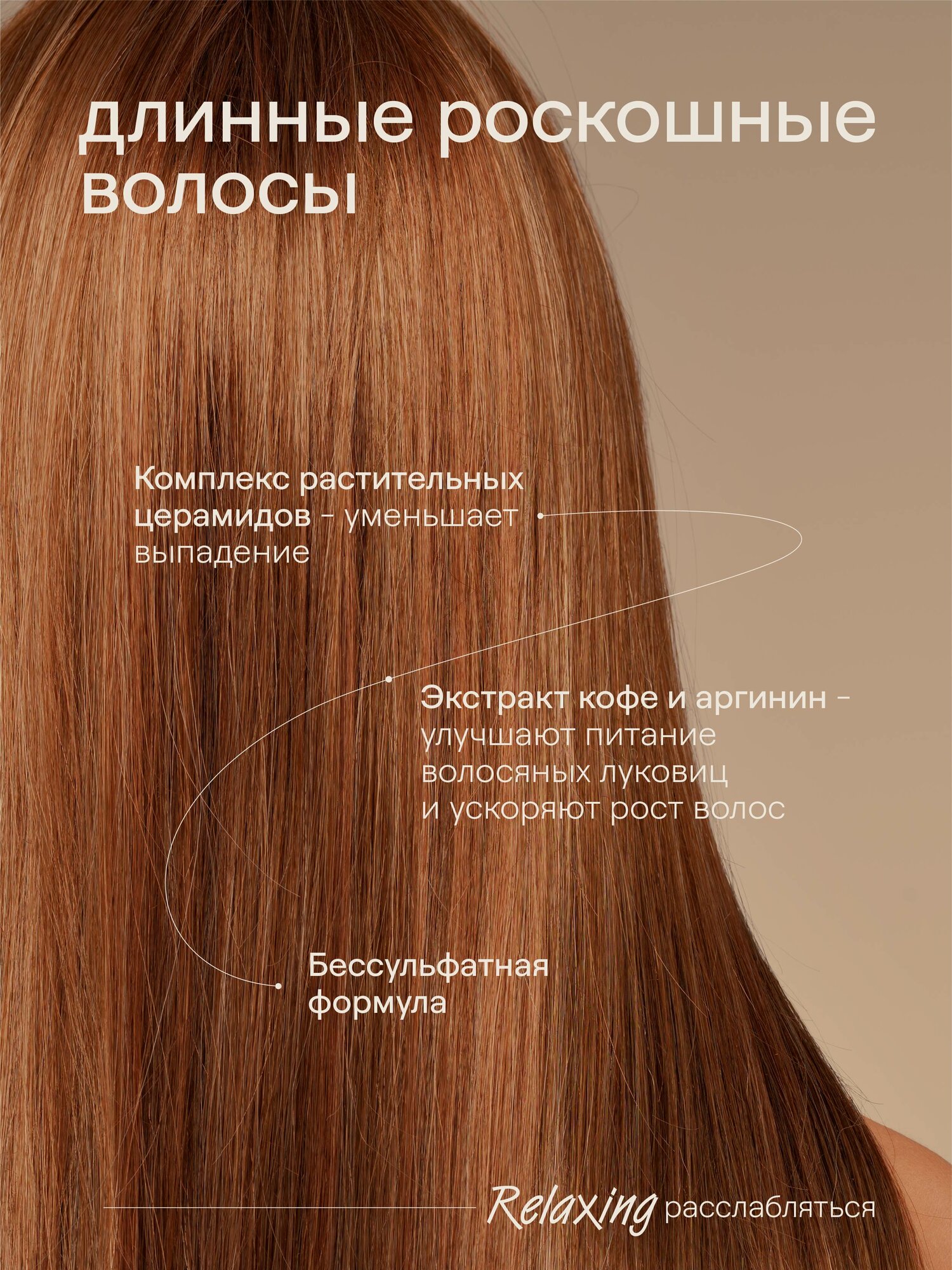 Шампунь 4FRESH beauty Relaxing "Активный рост и сохранение длины", сандал и сычуанский перец, бессульфатный, 450 мл — фото 1