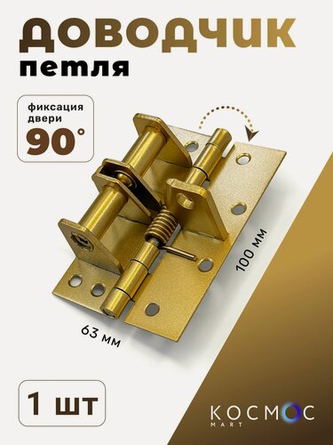 Изображение товара Доводчик дверной пружинный, самозакрывающаяся петля с доводчиком для двери, калитки с фиксацией, золотая, 1 шт