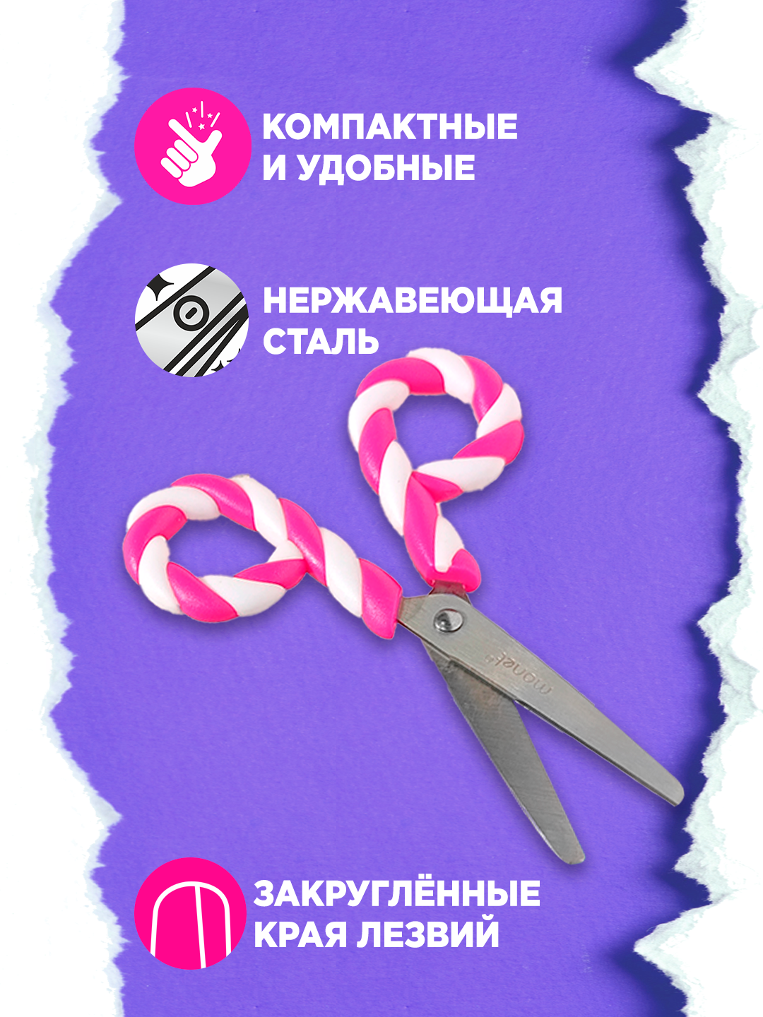 Ножницы Monet Candy 2SC006, детские, пластик, сталь, двухсторонняя заточка, 13.5 см — фото 1