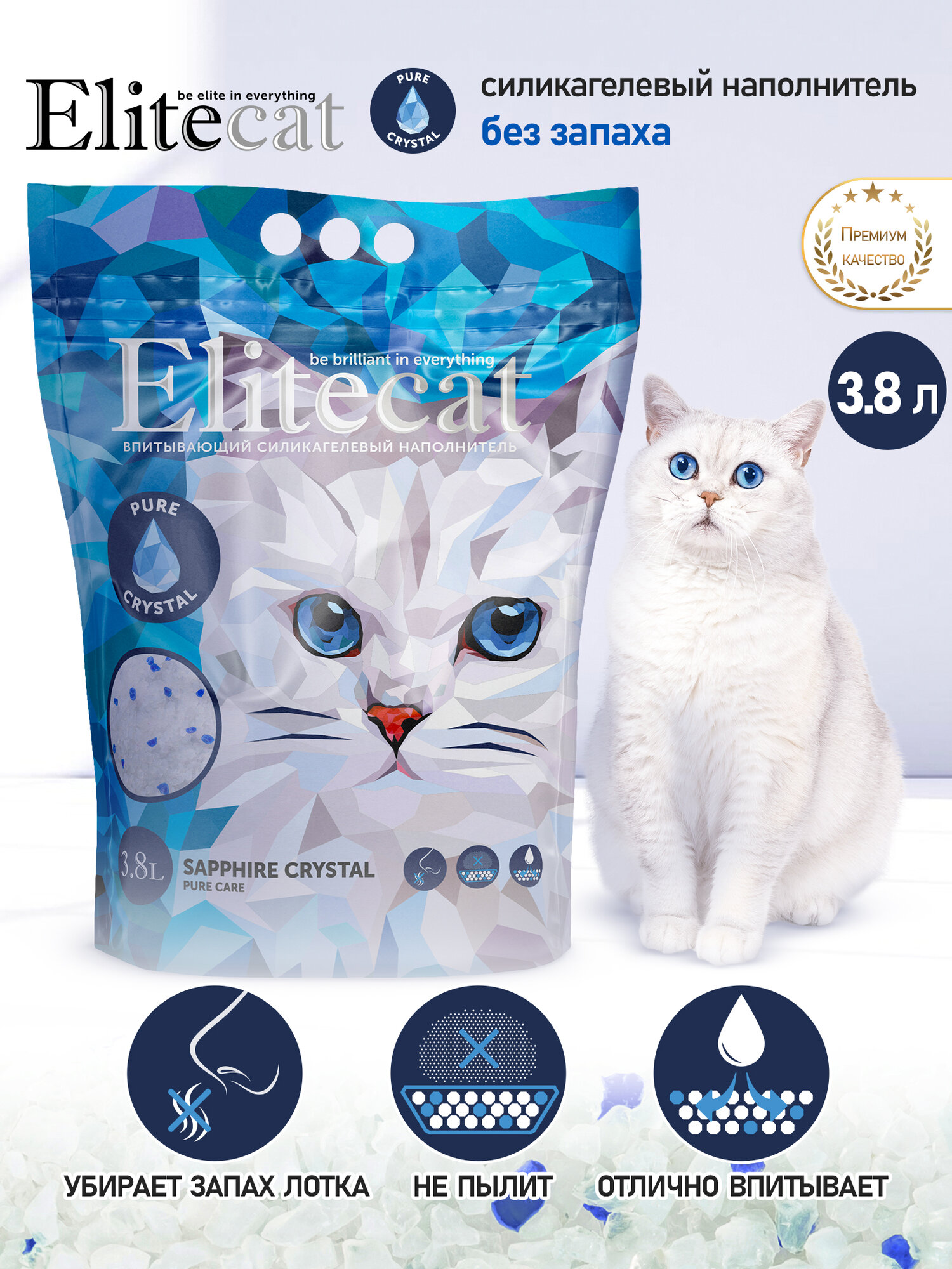 Наполнитель для кошачьего туалета Elitecat впитывающий силикагель без запаха 3.8л