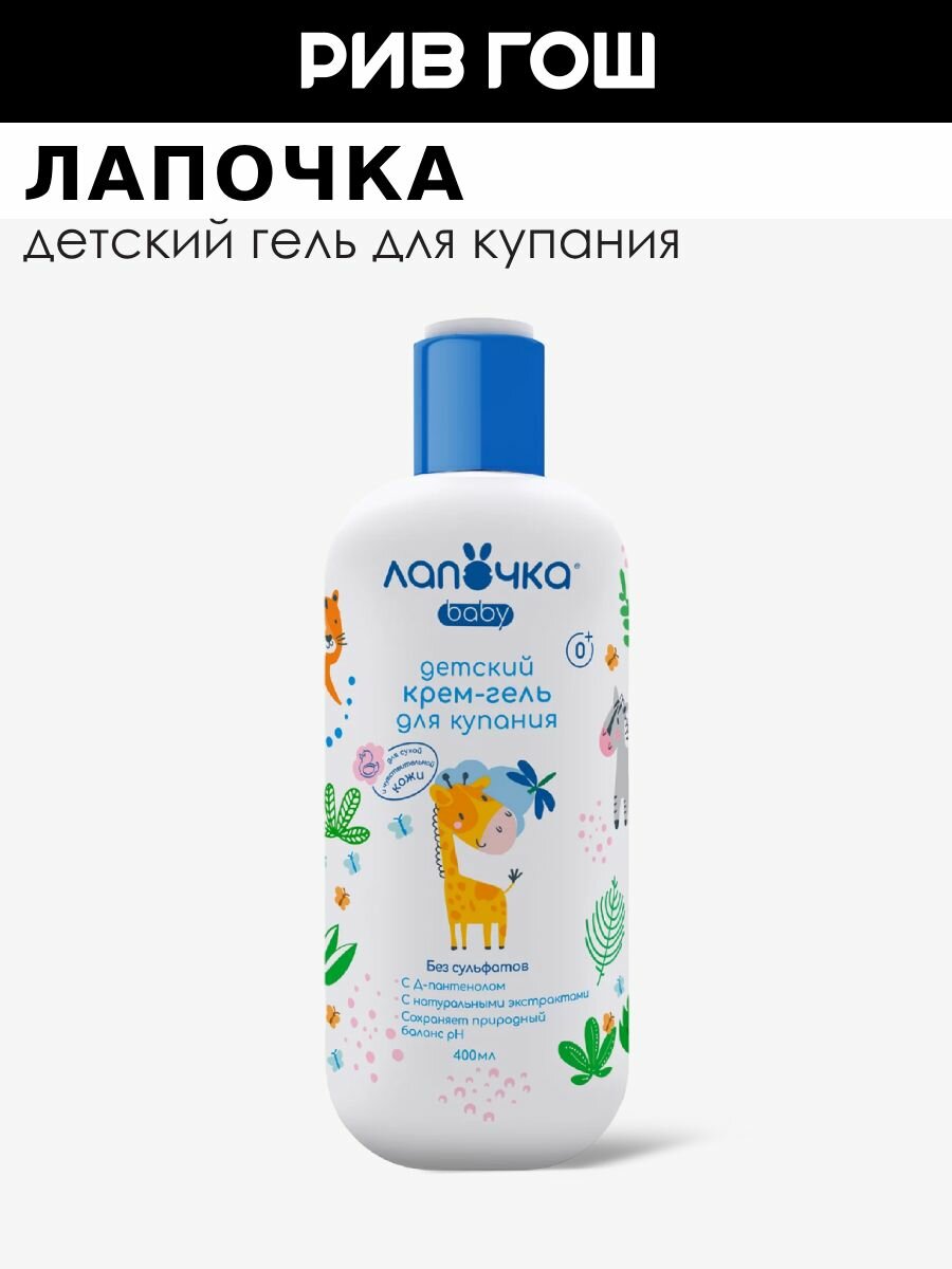 Лапочка Детский крем-гель для купания 400 мл
