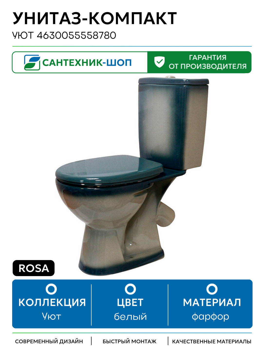 Унитаз-компакт Rosa Уют 4630055558780 Зеленый декор с бачком и сиденьем белый фарфор напольный