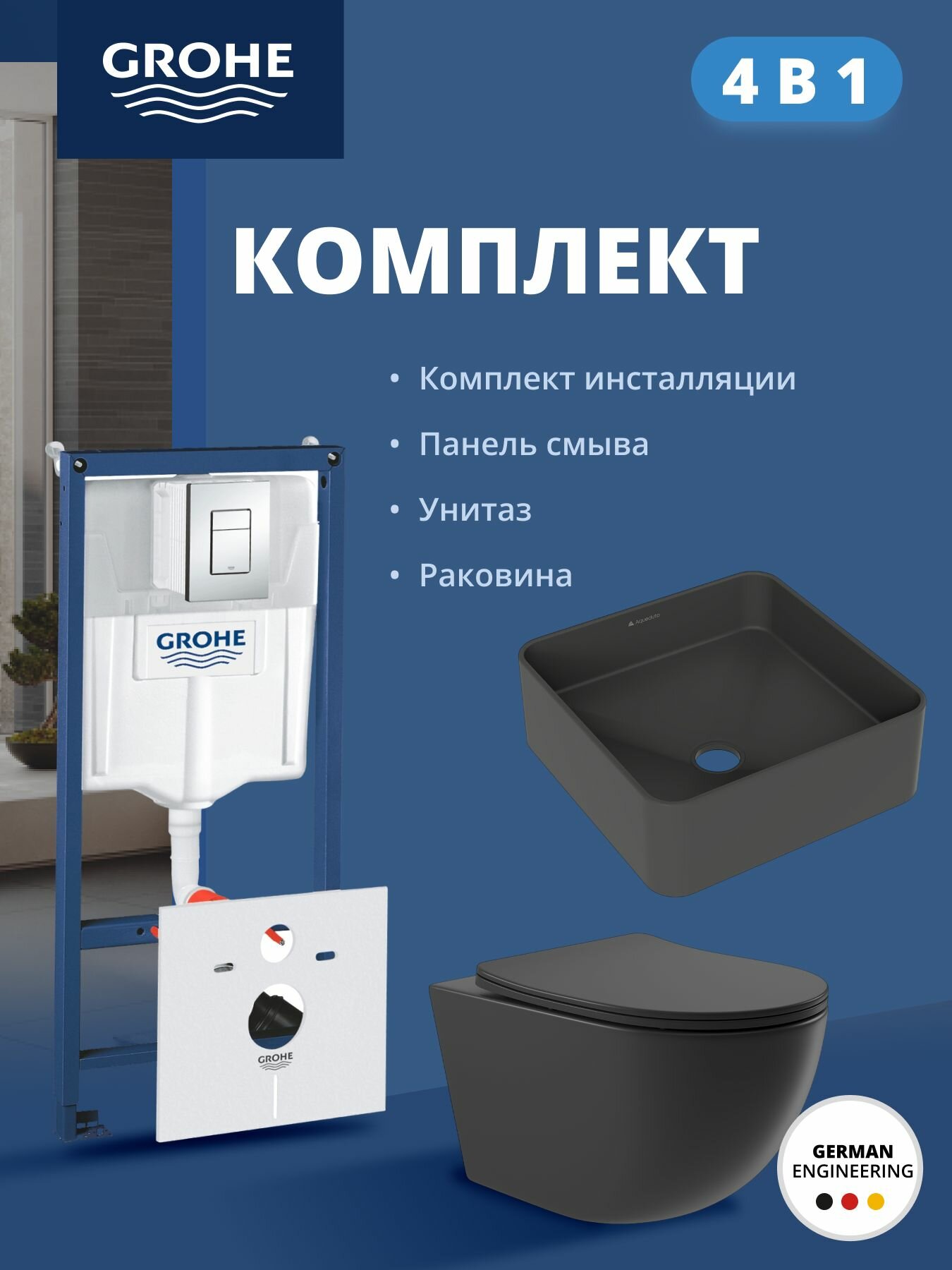 Комплект инсталляции GROHE Rapid SL 4 в 1 38775001 с унитазом Aqueduto OVO и раковина Aqueduto ESPIRAL ESP0340 (NW0382)