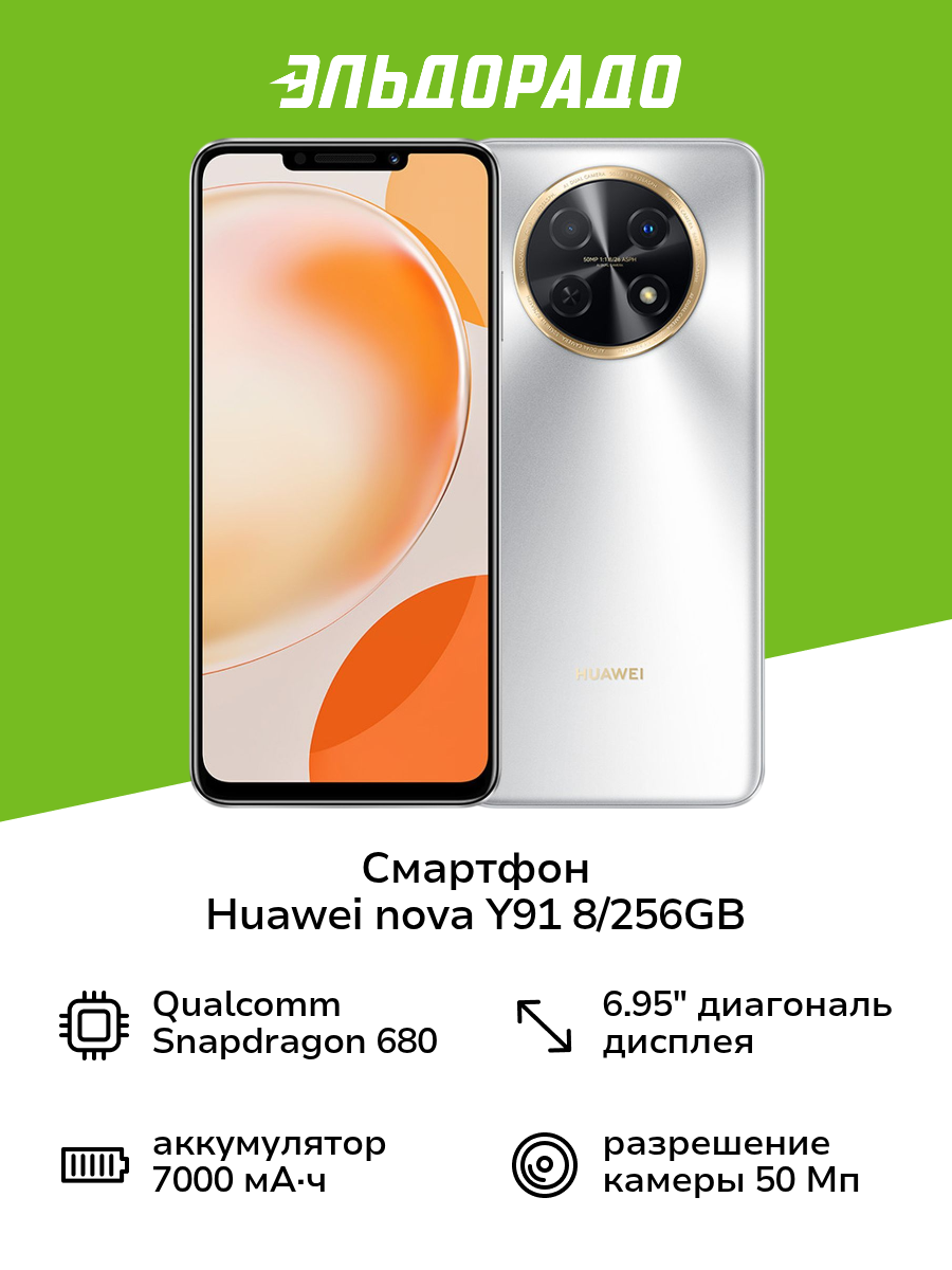 Смартфон HUAWEI nova Y91 8/256GB Moonlight Silver (STG-LX1)