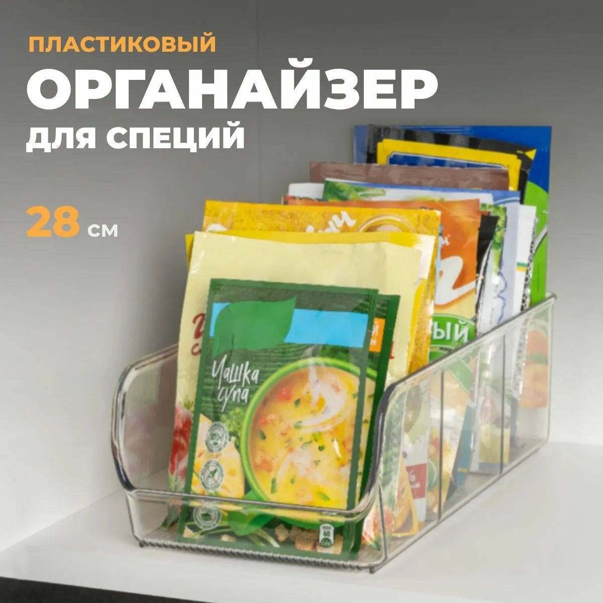 Органайзер для специй Raido, прозрачный пластиковый контейнер для хранения, для овощей