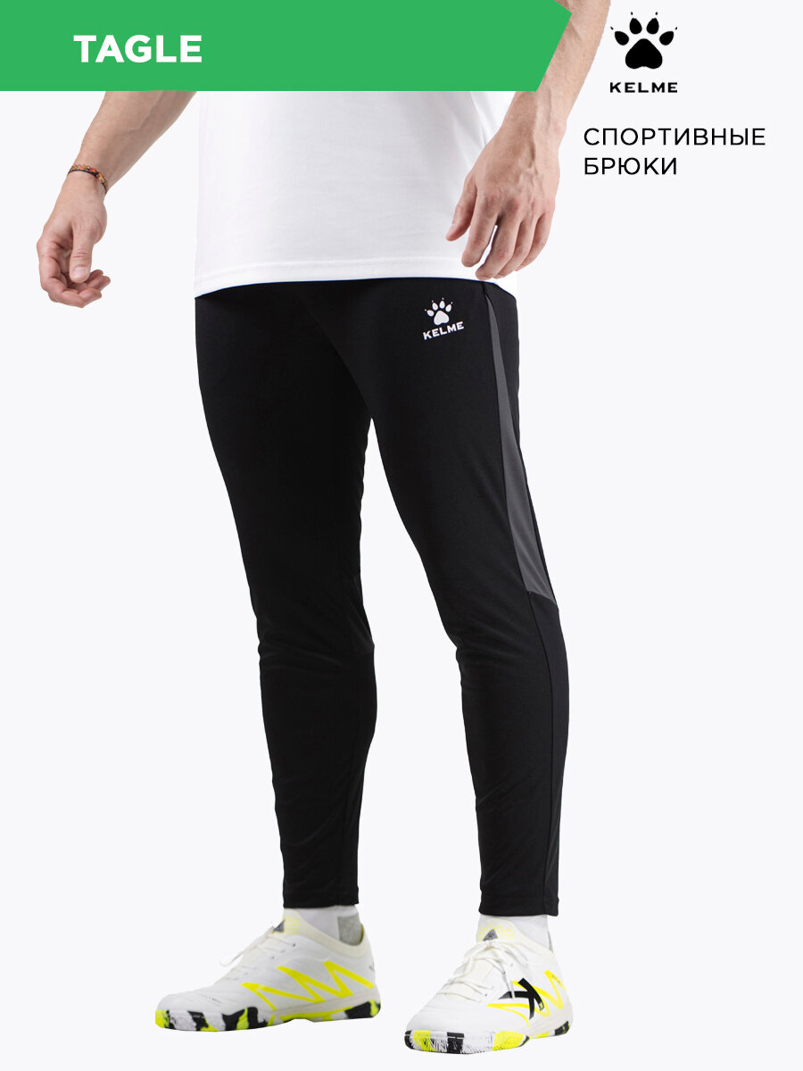 Брюки классические Kelme