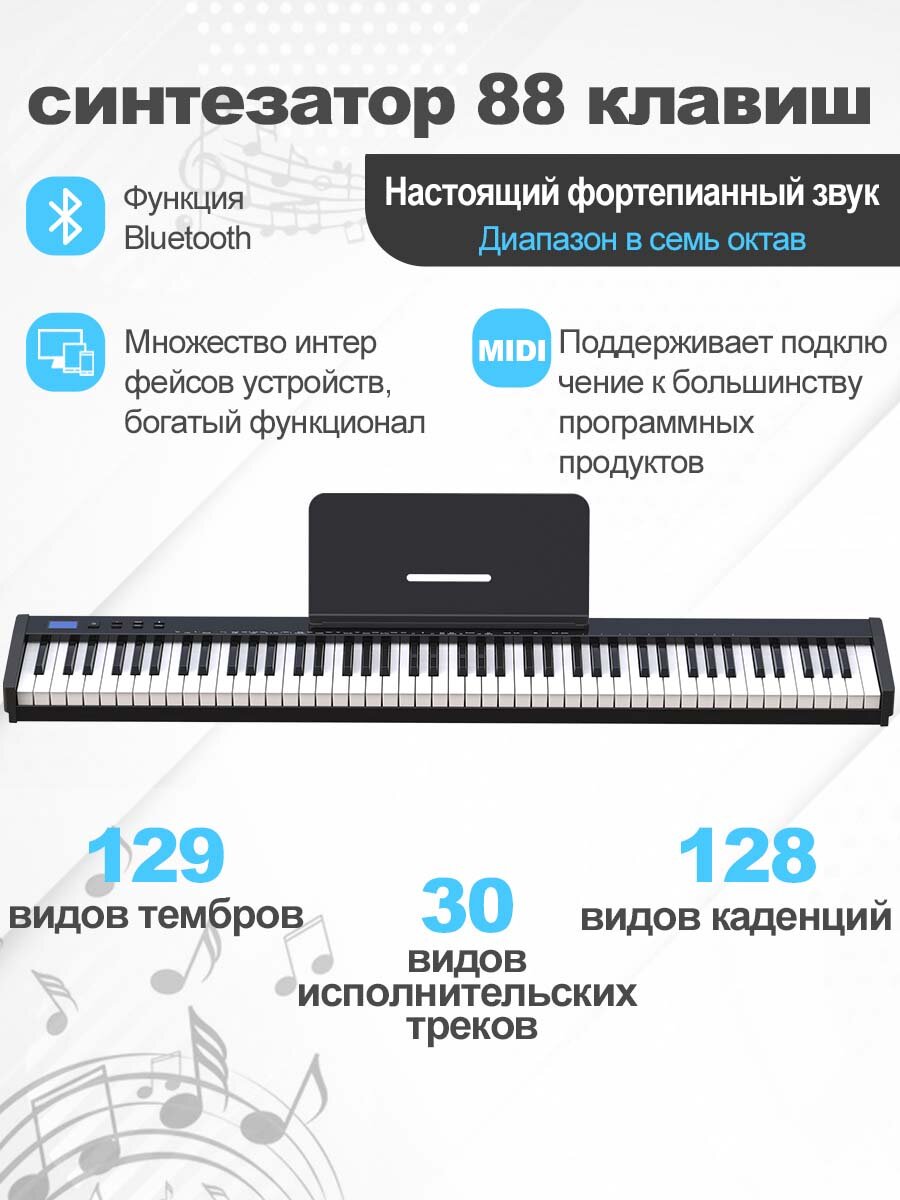 Пианино цифровое, синтезатор с функцией обучения, чувствительный к касанию, чёрный цвет