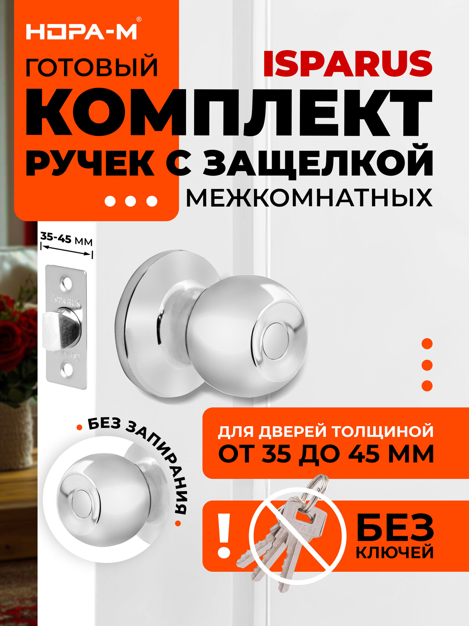 Ручка-защелка нора-м ISPARUS ЗШ-05 поворотная межкомнатная без запирания хром