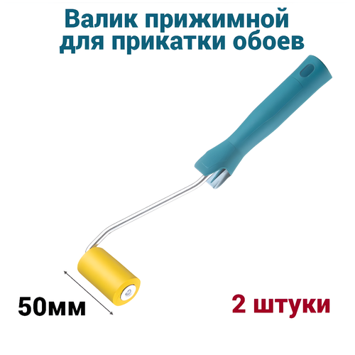 фото Валик прижимной для обоев 50мм, d6 мелодия цвета, 2 штуки