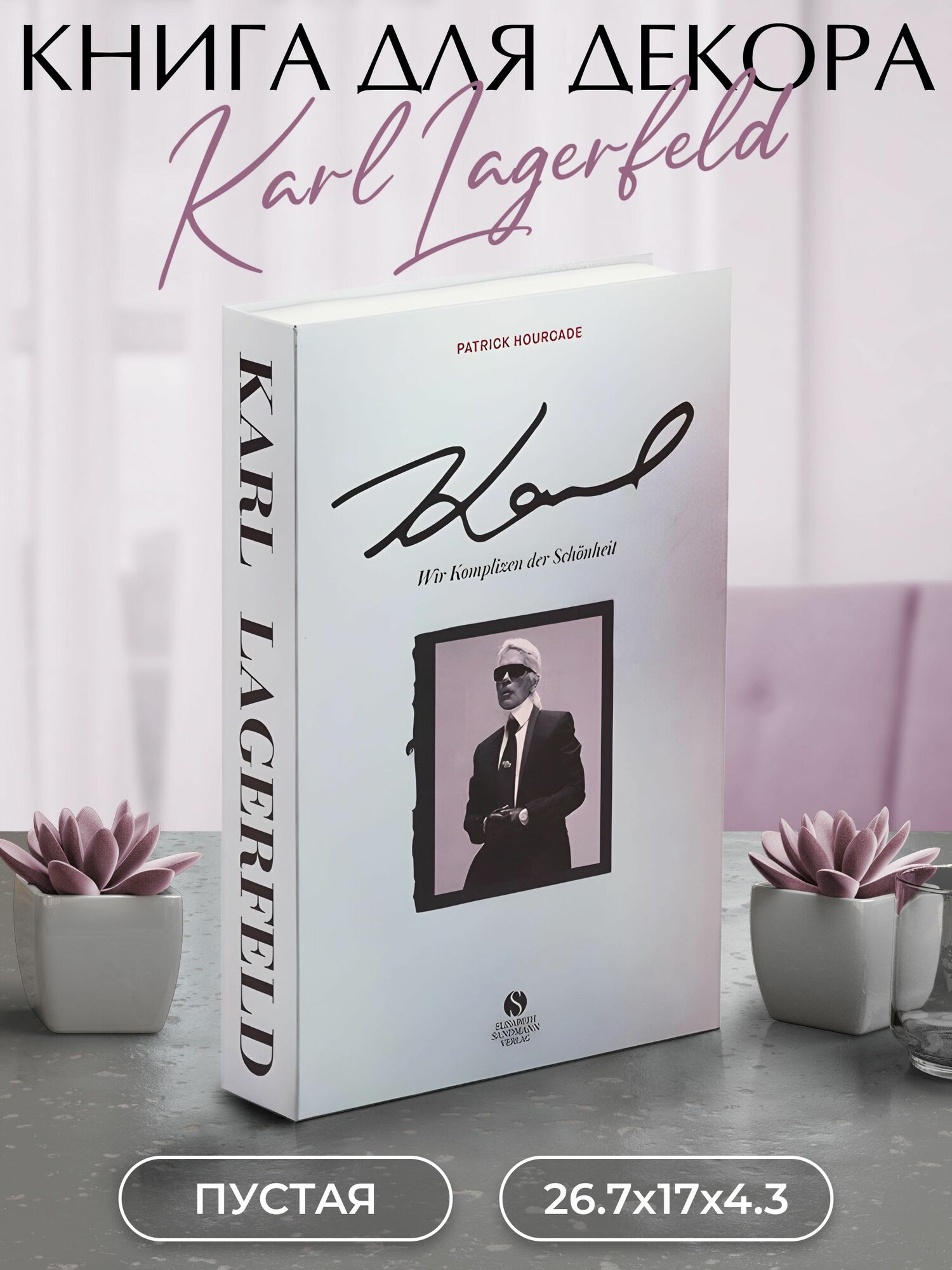 Муляж книги интерьерный картонный для декора и фотосессий Karl Lagerfeld
