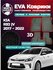 3D EVA коврики / 3д ева коврики KIA Rio 4 / Киа Рио 4 черные с кр...