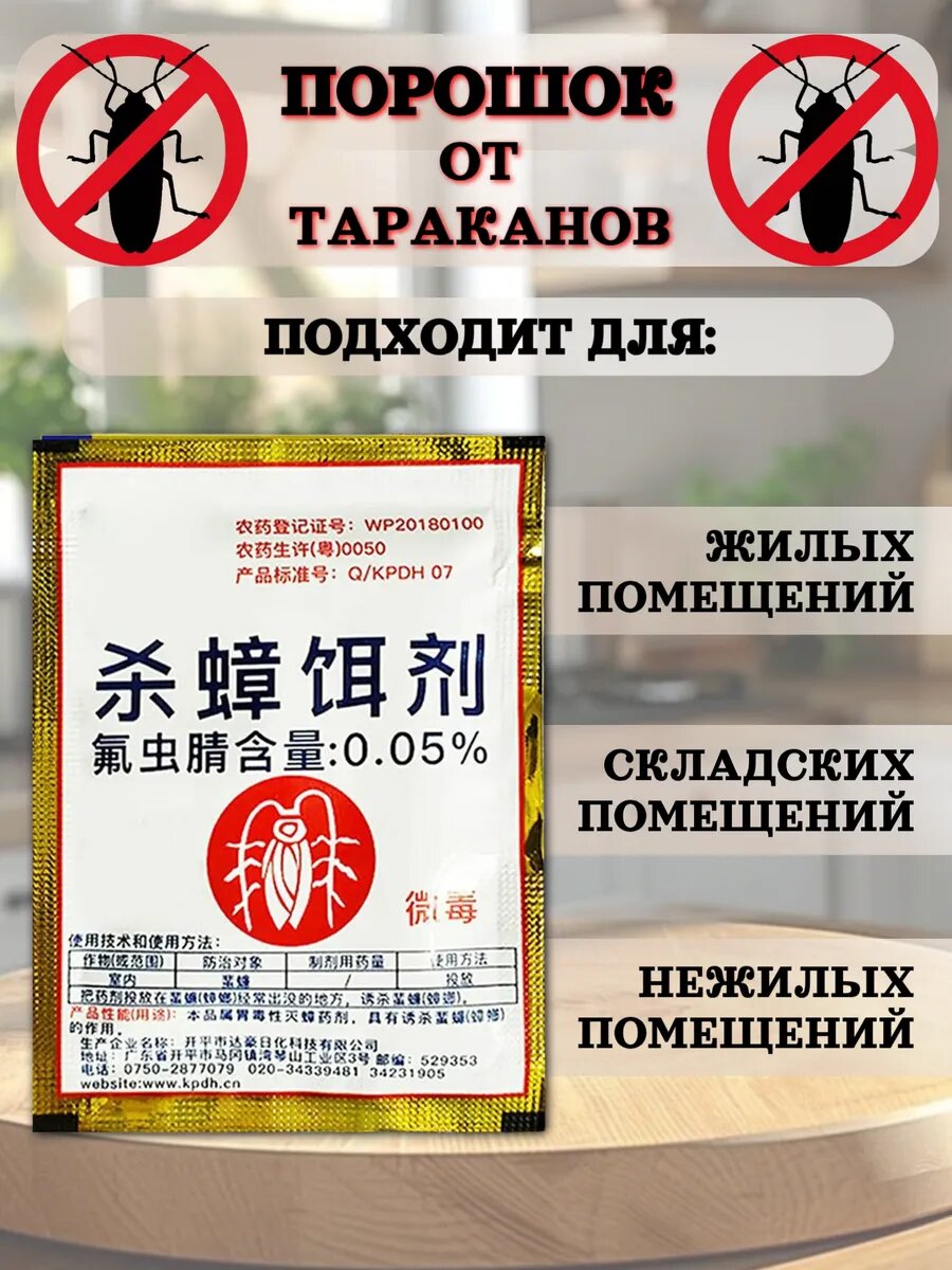 Порошок от тараканов и муравьев (10 шт) — фото 1