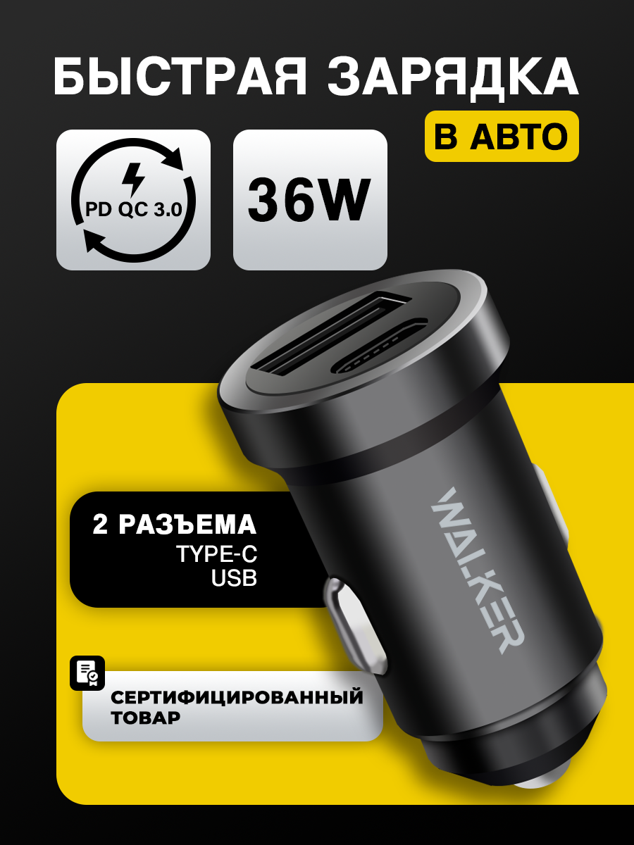 Зарядка в прикуриватель 36W 3A автомобильная зарядка прикуриватель с usb зарядка type c быстрая зарядка черная