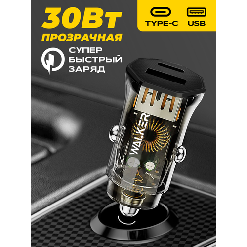 Автомобильная быстрая зарядка в прикуриватель WALKER WCR-61, 30 Вт, с разъемами USB и Type-C, черный, для телефона, для iPhone, Samsung Galaxy, Xiaomi