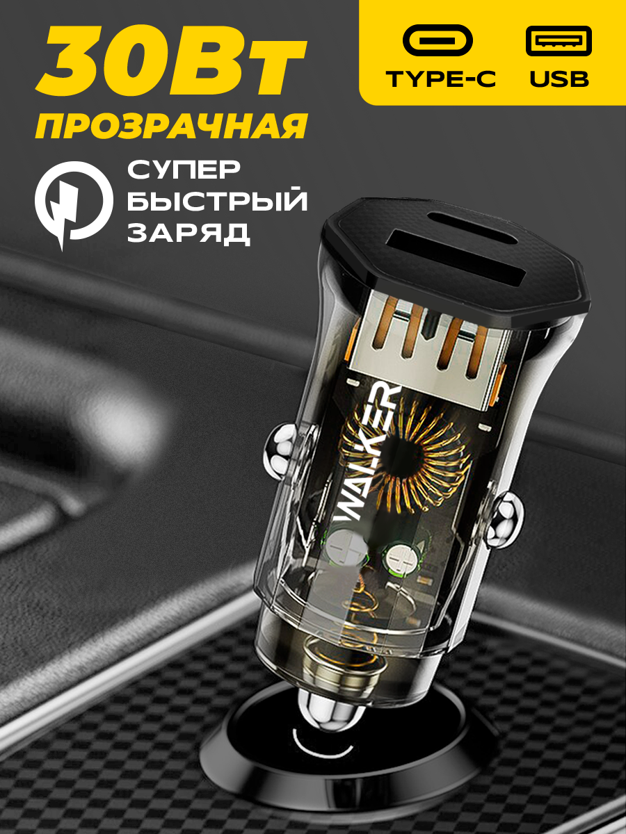 Зарядка в прикуриватель, быстрый заряд 54W, зарядка type c + USB, зарядка для айфона, автомобильная зарядка, черная