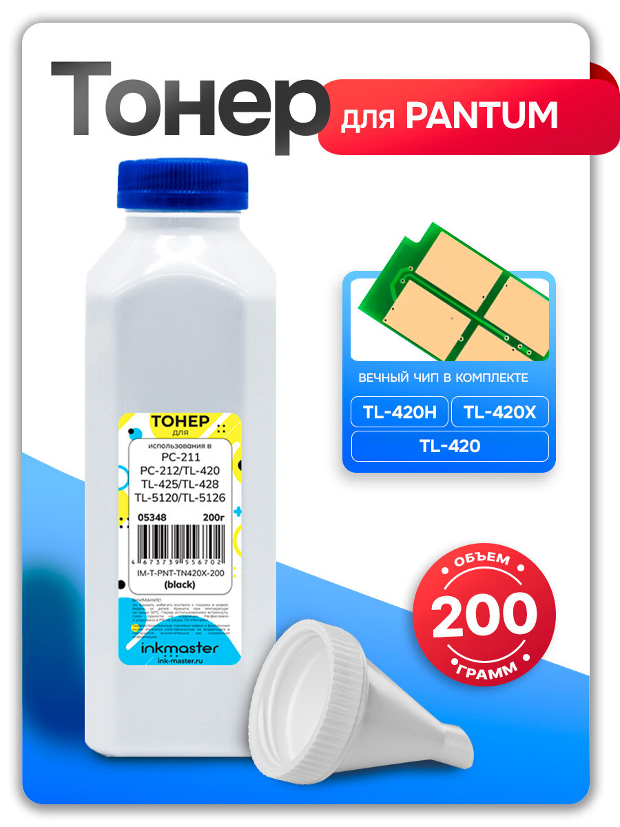 Тонер Pantum TN-420X (TL-420X) P3010/P3300/M6700/M6800/M7100 (1 тонер + 1 чип) 200гр. 6000 копий, черный совместимый
