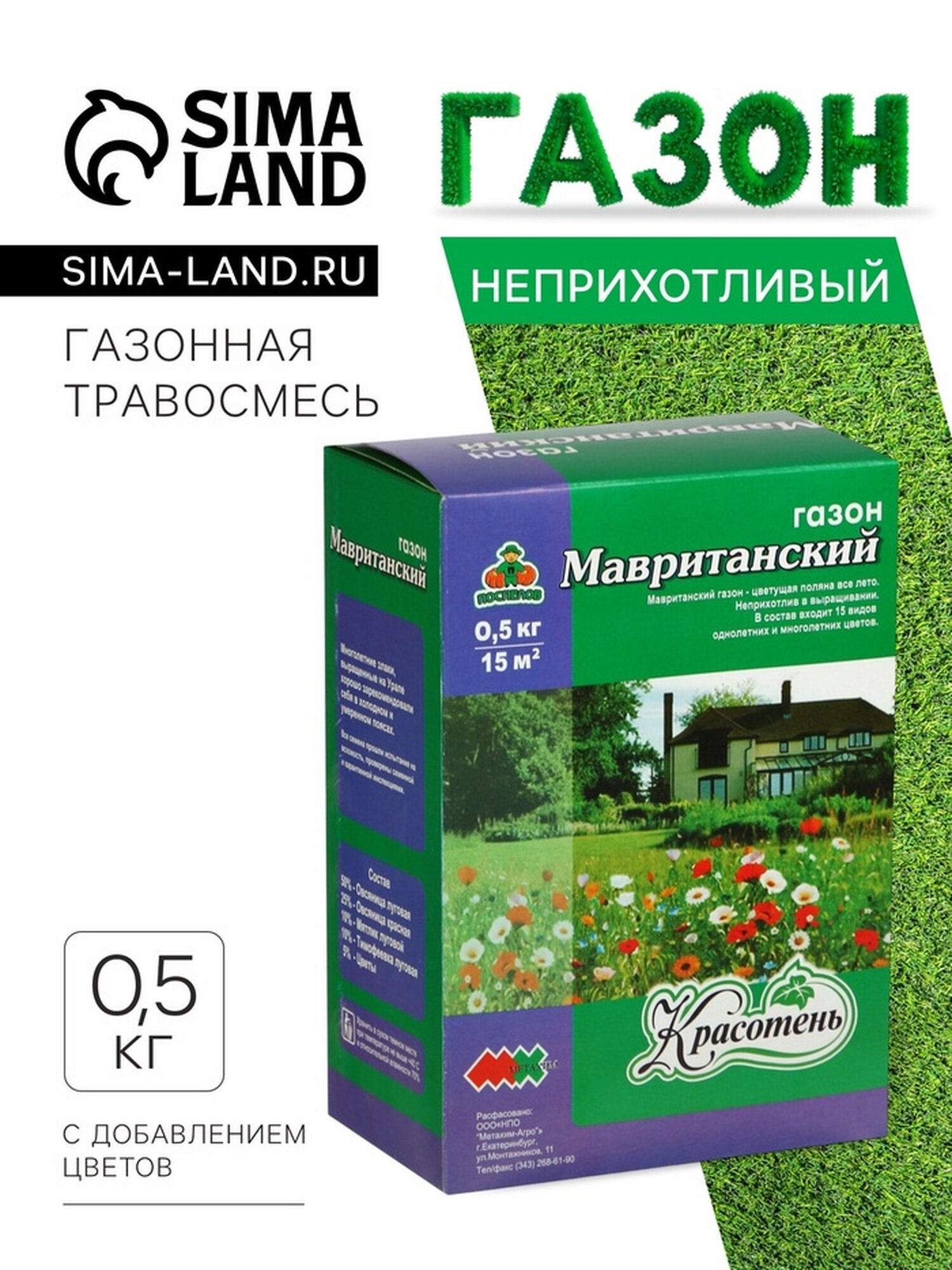 Газон 
