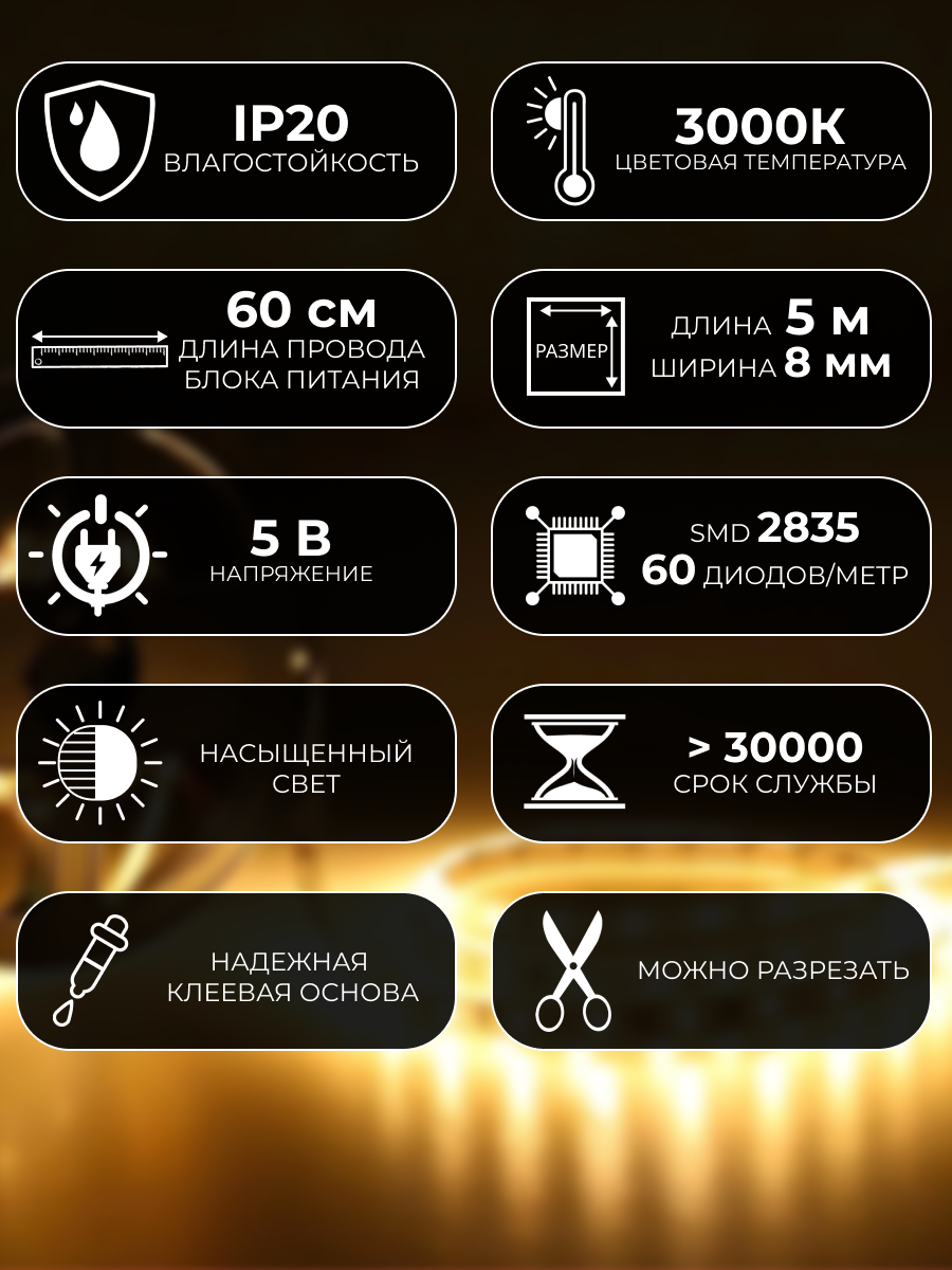 Светодиодная лента теплый белый свет с бесконтактным выключателем, 5 метров, 60 led/m, IP20, USB 5В — фото 1