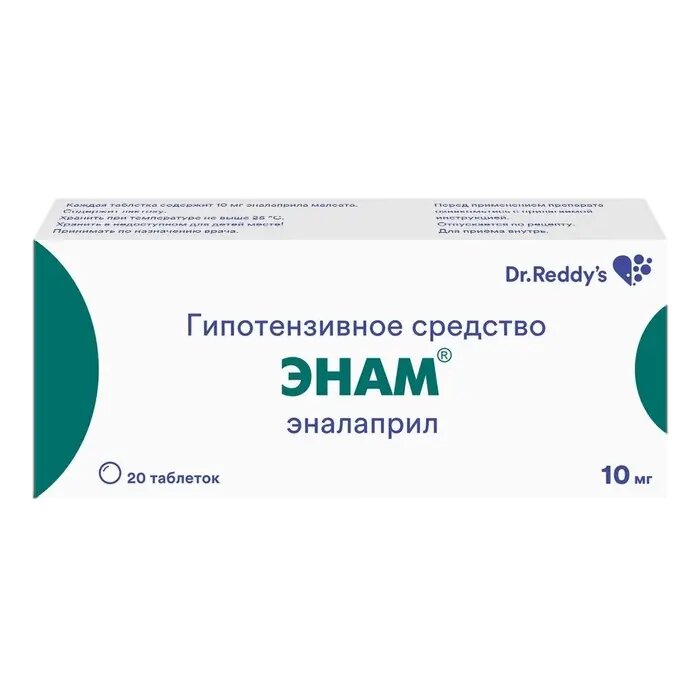 Энам таблетки 10 мг 20 шт