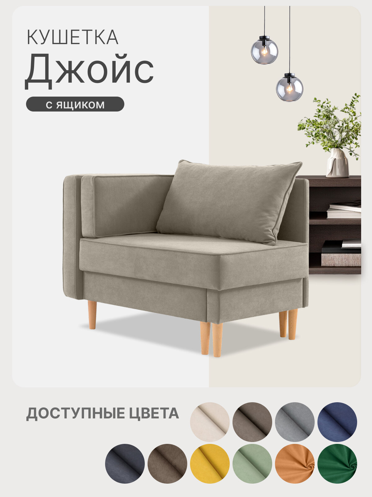 Кушетка диван Джойс 105х68х77 см, раскладная односпальная с ящиком. Ткань Велюр-мелисса 7 цвет бежевый, угол левый