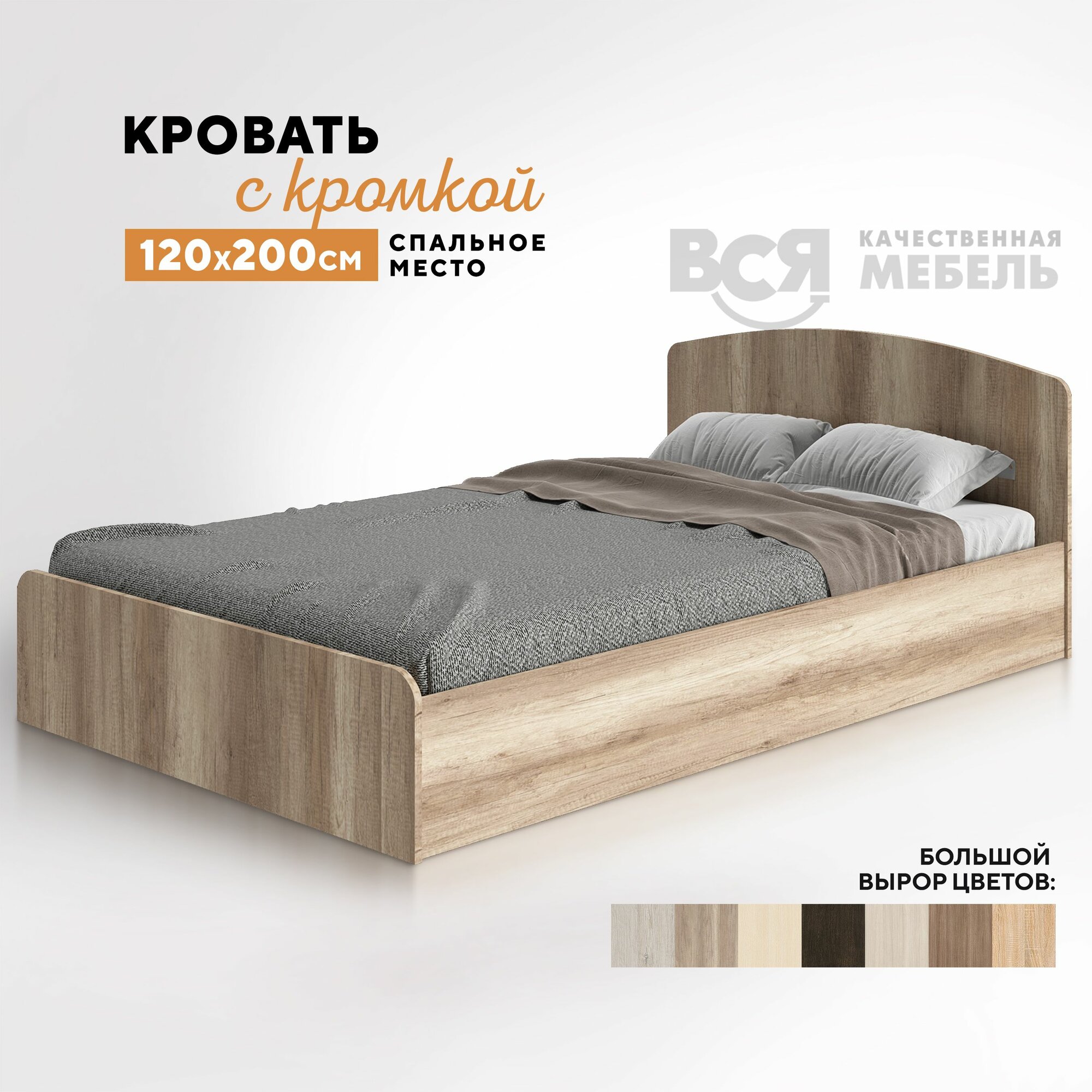 Кровать с кромкой (спальное место 1.2х2) каньон