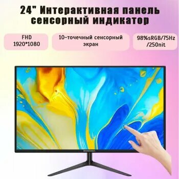 BOONSOOAL 24" Монитор Интерактивная панель сенсорный индикатор, черный матовый
