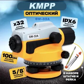 Оптический нивелир Красныйлуч