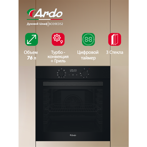 Ardo духовой шкаф с конвекцией и грилем 76 л 9 режимов сенсорное управление тройное остекление дверцы 25990₽