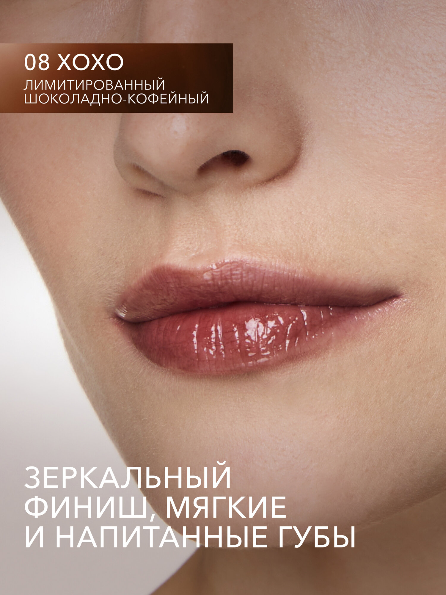 Масло блеск для губ SHIKstudio увлажняющий 08 XOXO коричневый GLOSSY LIP OIL Limited edition — фото 1