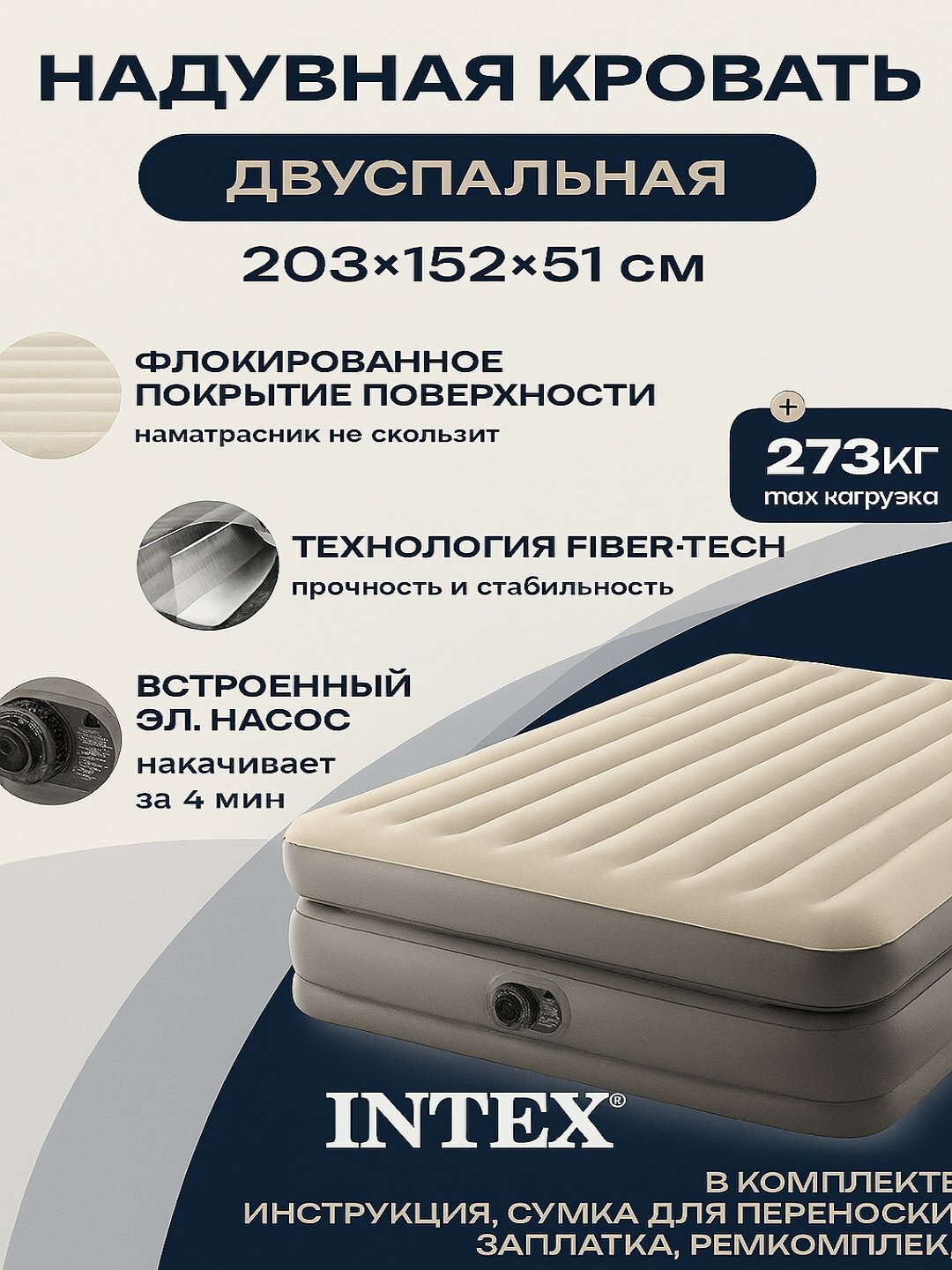 Надувной матрас, со встроенным USB-насосом, 152 см х 203 см х 51см.