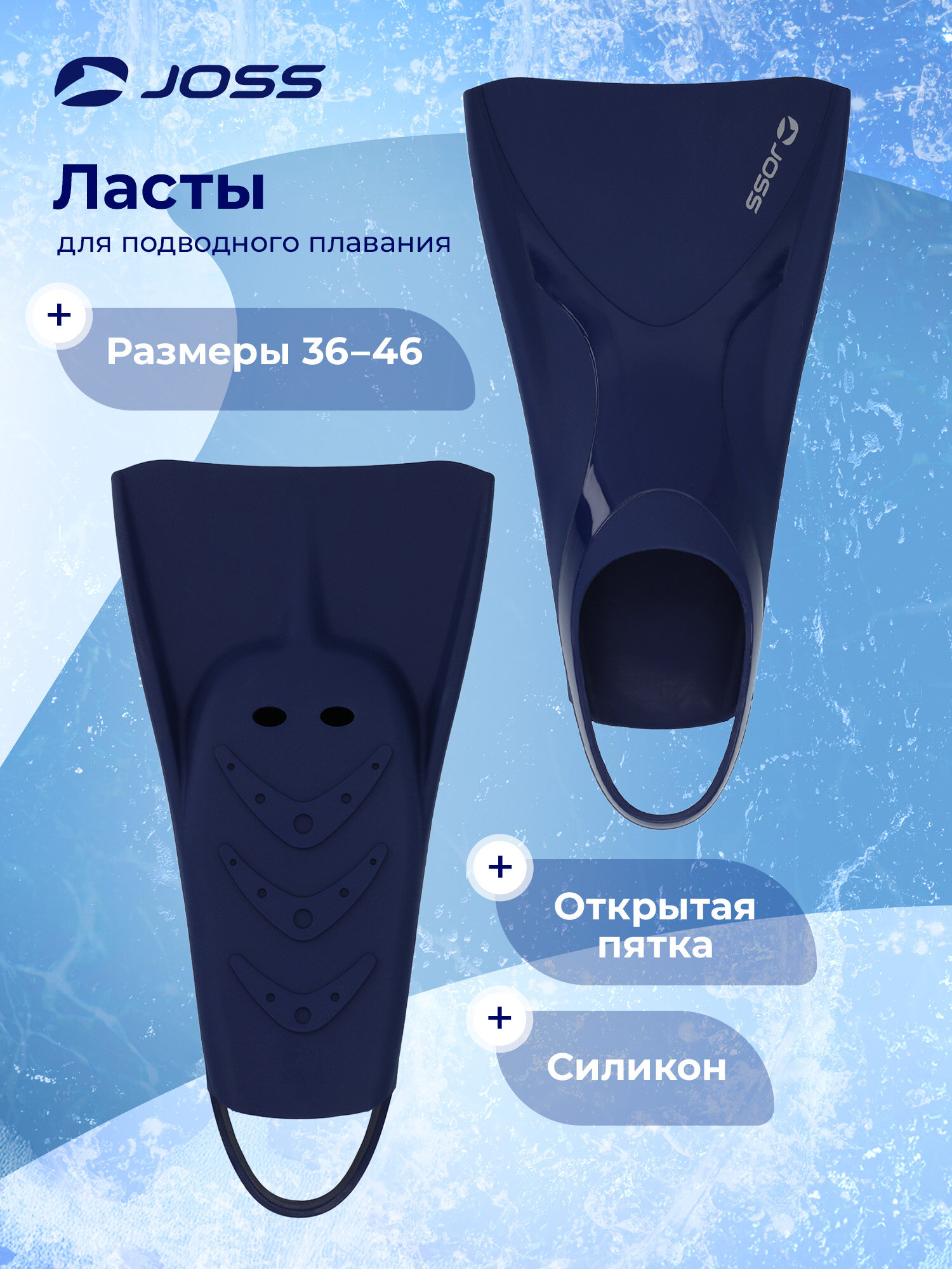 Ласты для плавания Joss