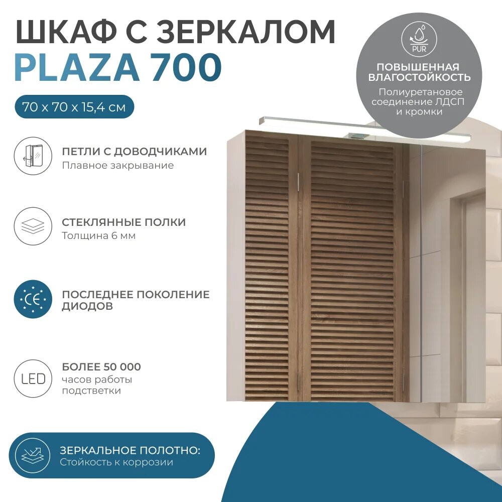 Зеркало-шкаф Vigo Kolombo Plaza 70 со светодиодной подсветкой 70 см с розеткой