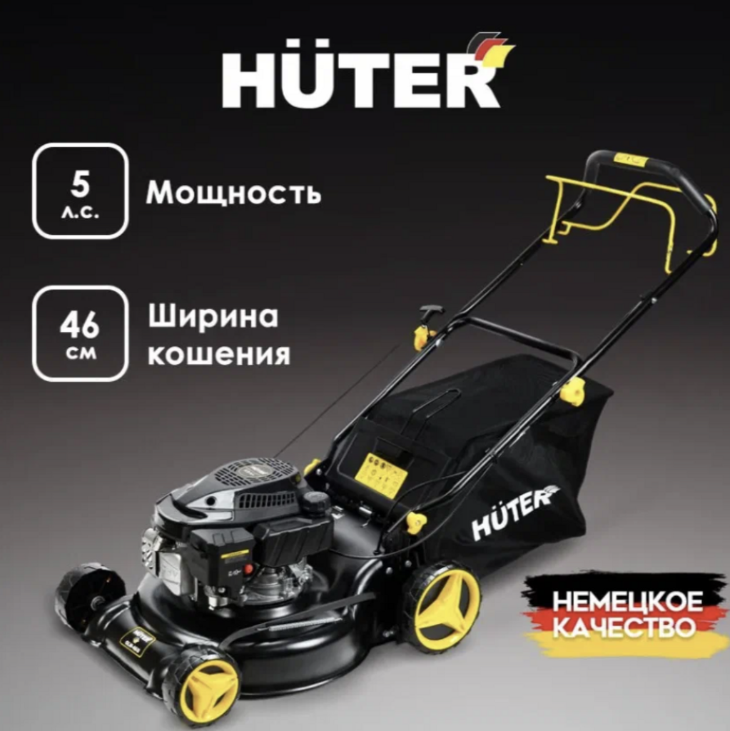 Газонокосилка Huter GLM-ASH-15.0 бензиновый двигатель ширина скашивания 46 см