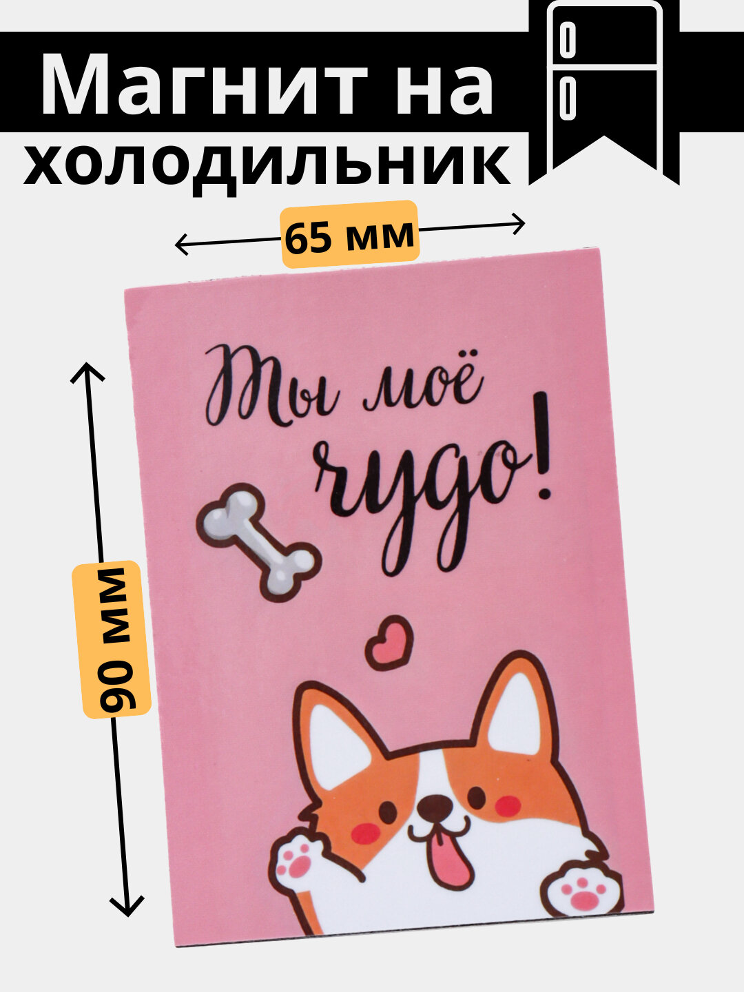 Магнит, холодильник, украшение, интерьер, дом, правила, порядок, уют, подарок, кухня, вежливость, чистота