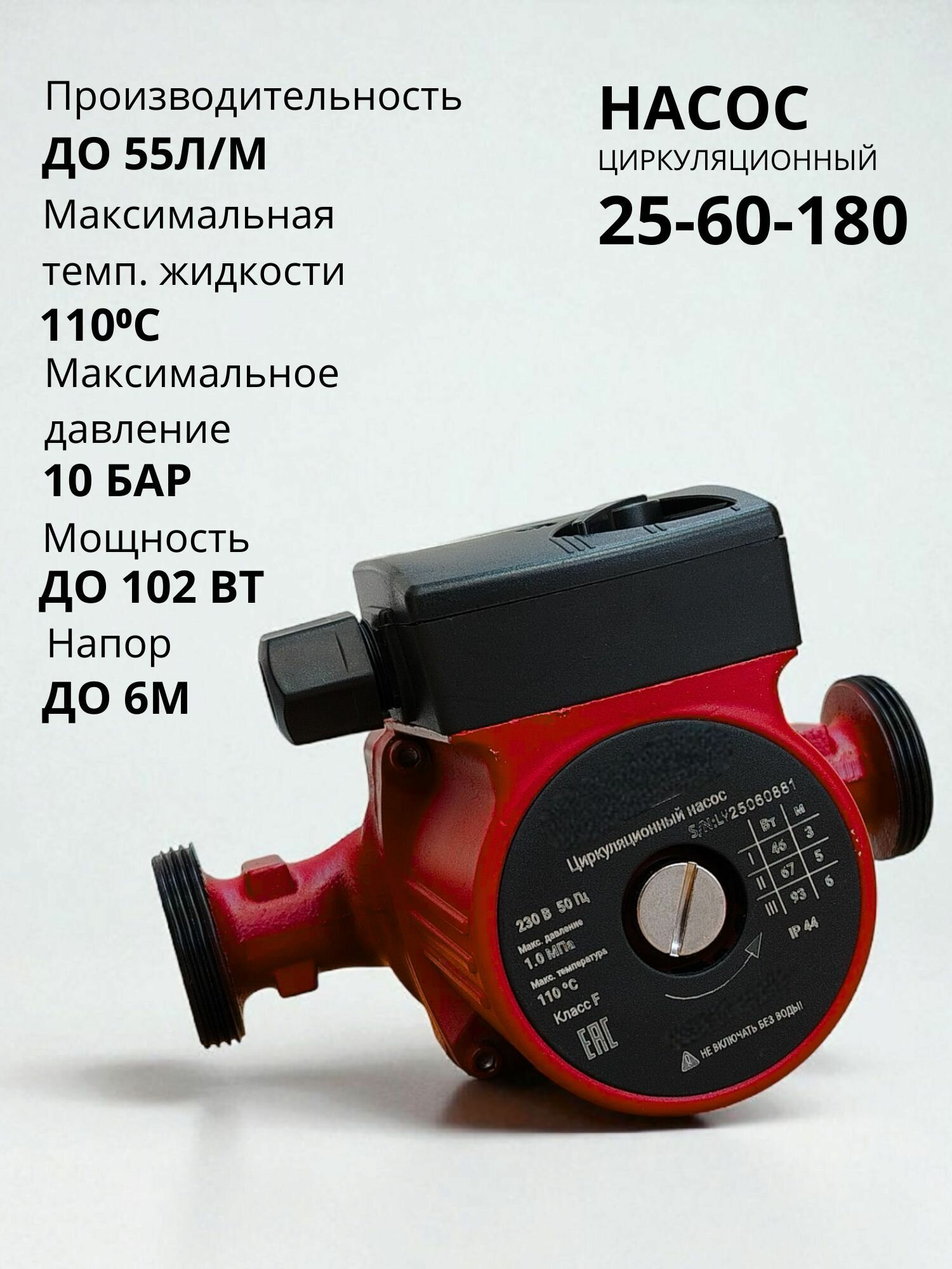 Насос циркуляционный для отопления 25 60 180