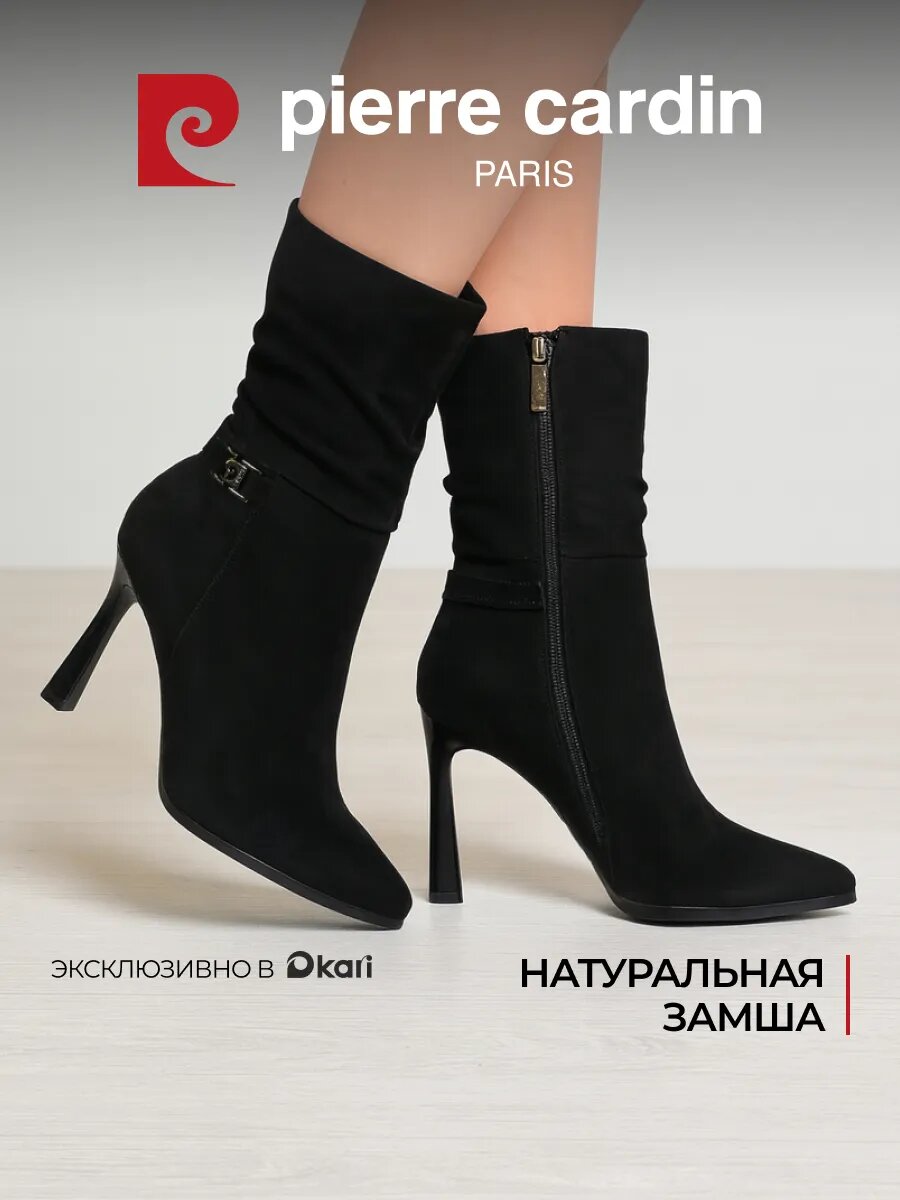 Полусапоги Pierre Cardin полнота G (EU)/ на среднюю и широкую стопу размер 36